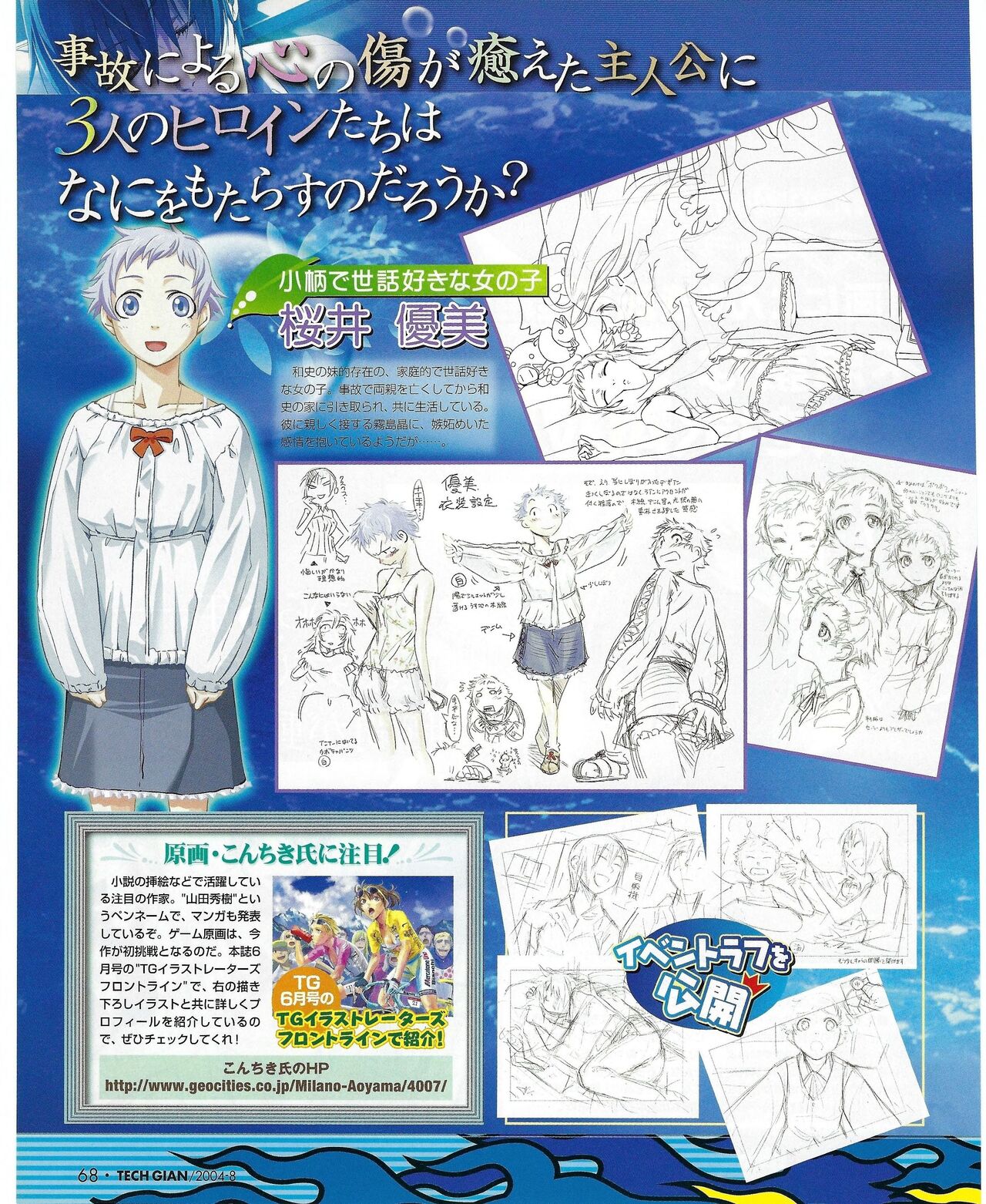 TECH GIAN 2004-08 page 66 - anthology hentai manga - read online free