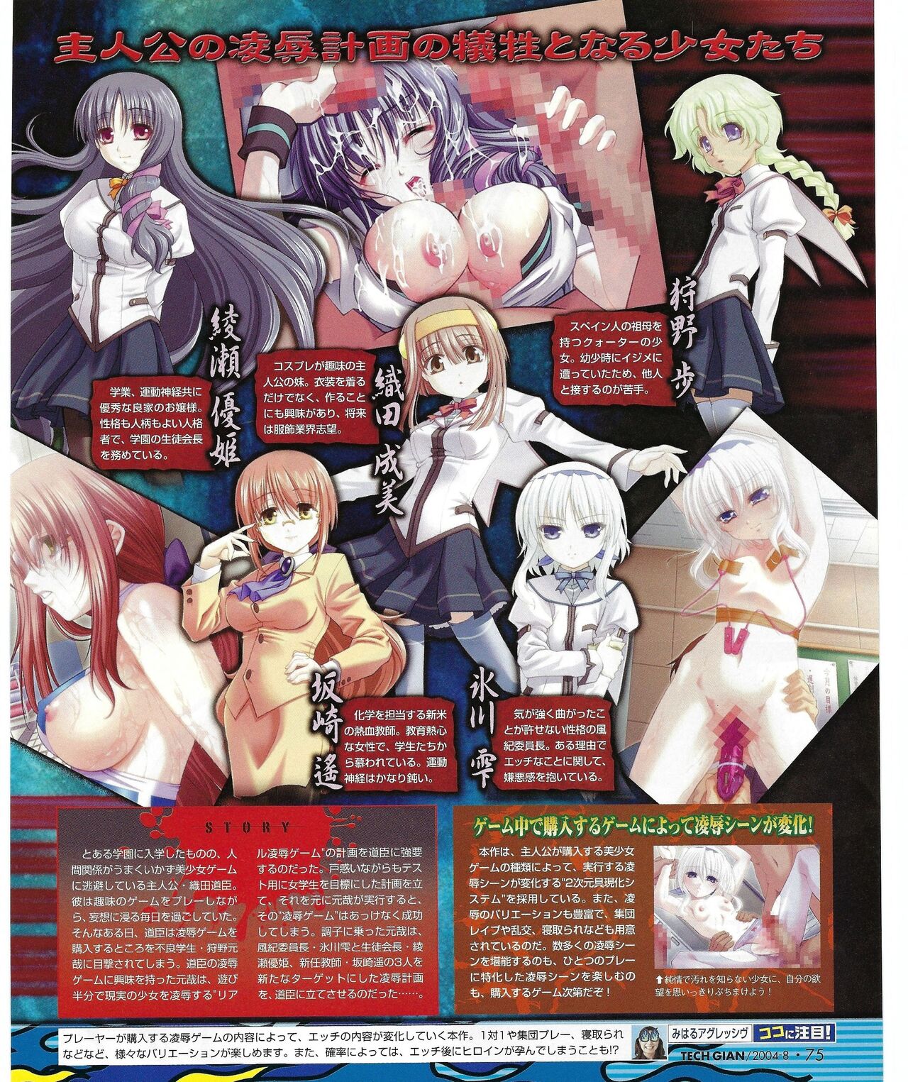 TECH GIAN 2004-08 page 73 - anthology hentai manga - read online free