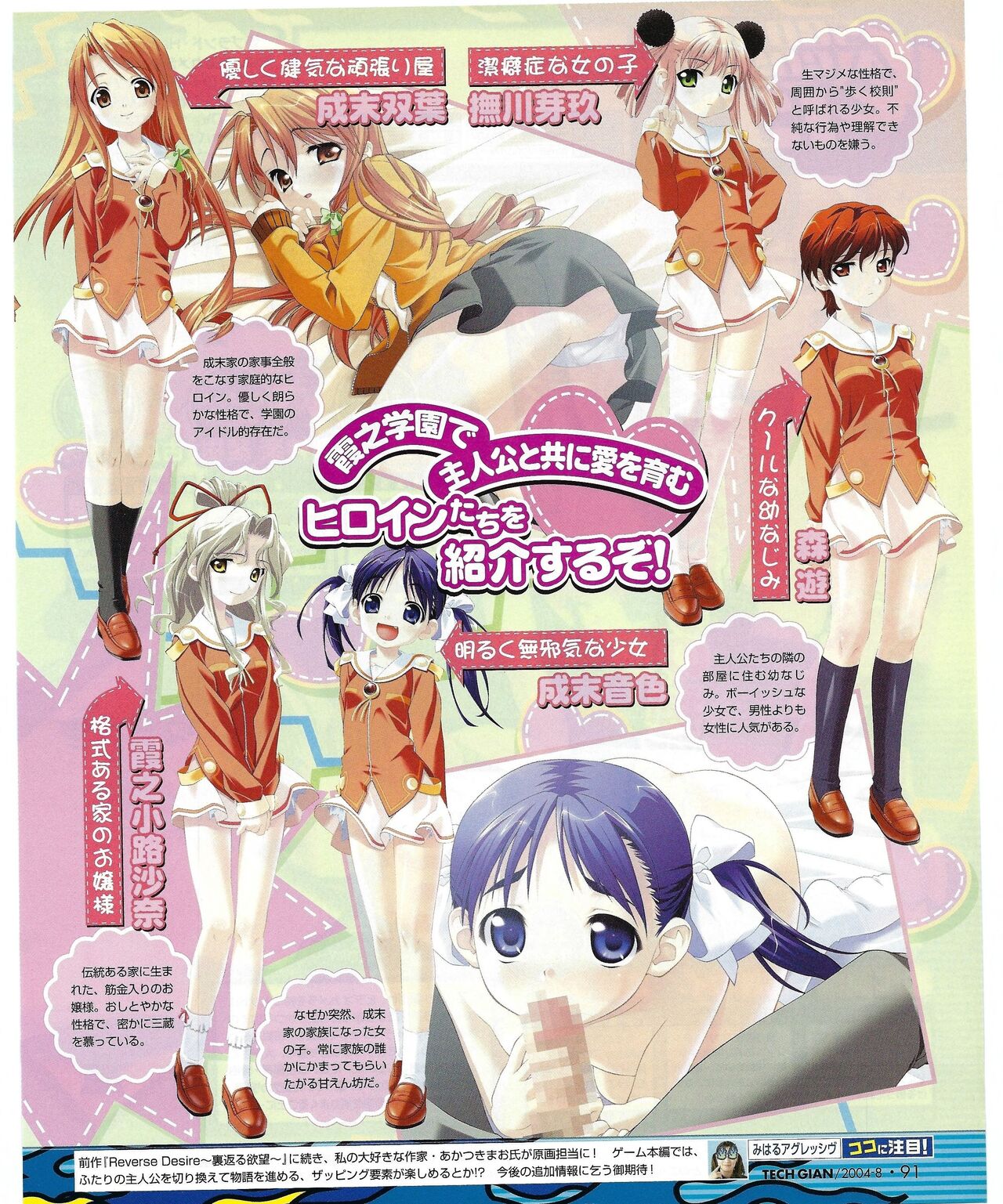 TECH GIAN 2004-08 page 89 - anthology hentai manga - read online free