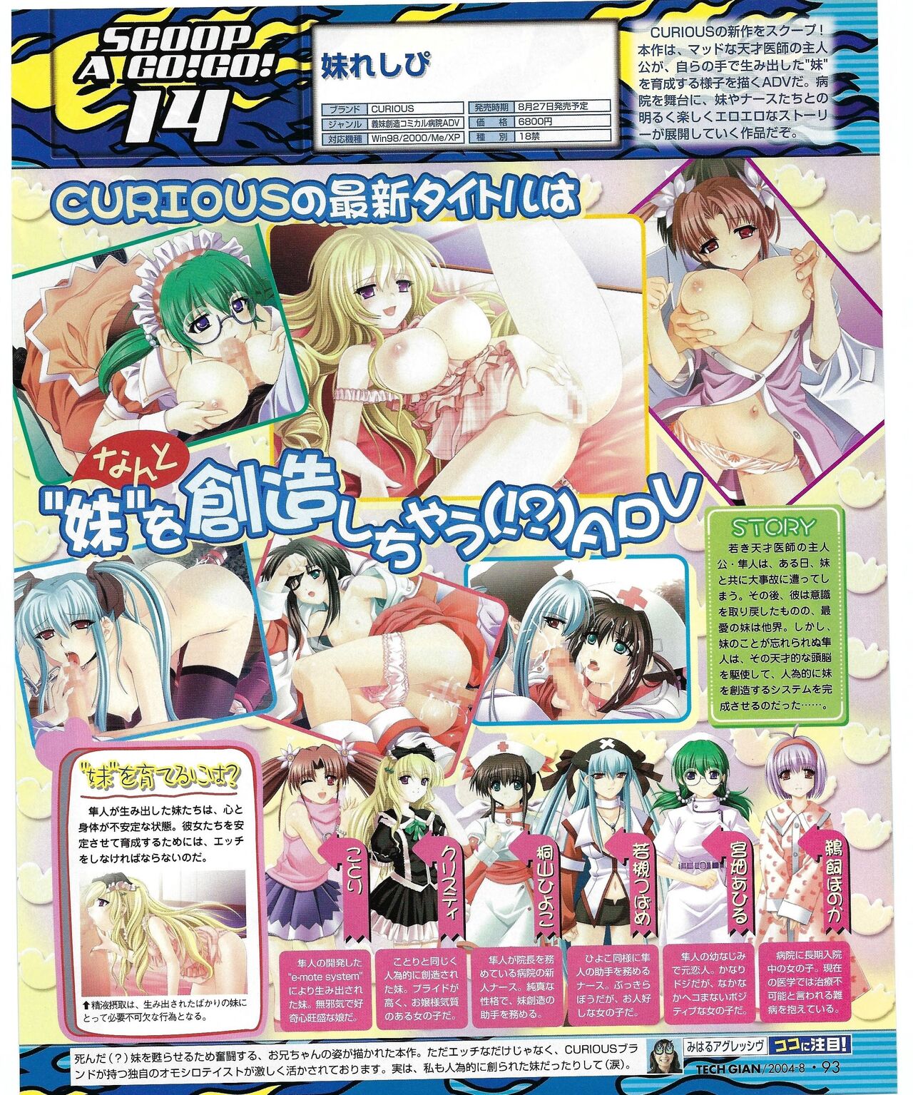 TECH GIAN 2004-08 page 91 - anthology hentai manga - read online free