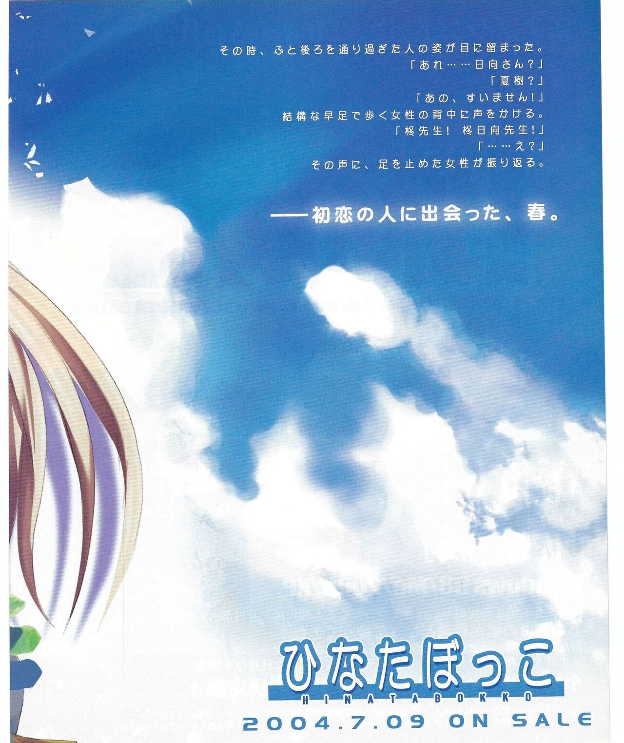 TECH GIAN 2004-08 page 99 - anthology hentai manga - read online free