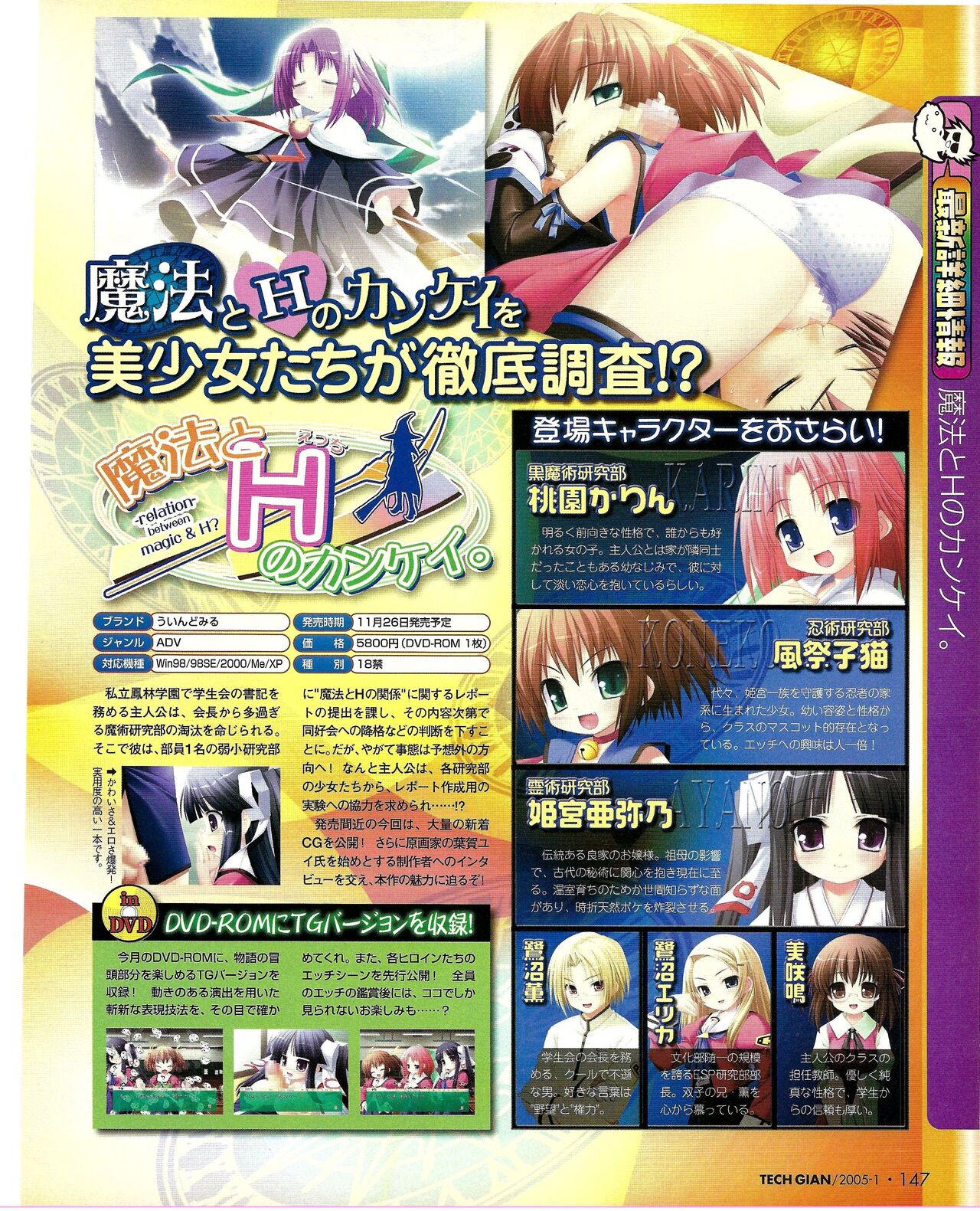 TECH GIAN 2005-01 page 132 - anthology hentai manga - read online free