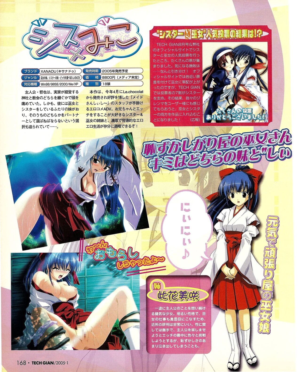 TECH GIAN 2005-01 page 151 - anthology hentai manga - read online free