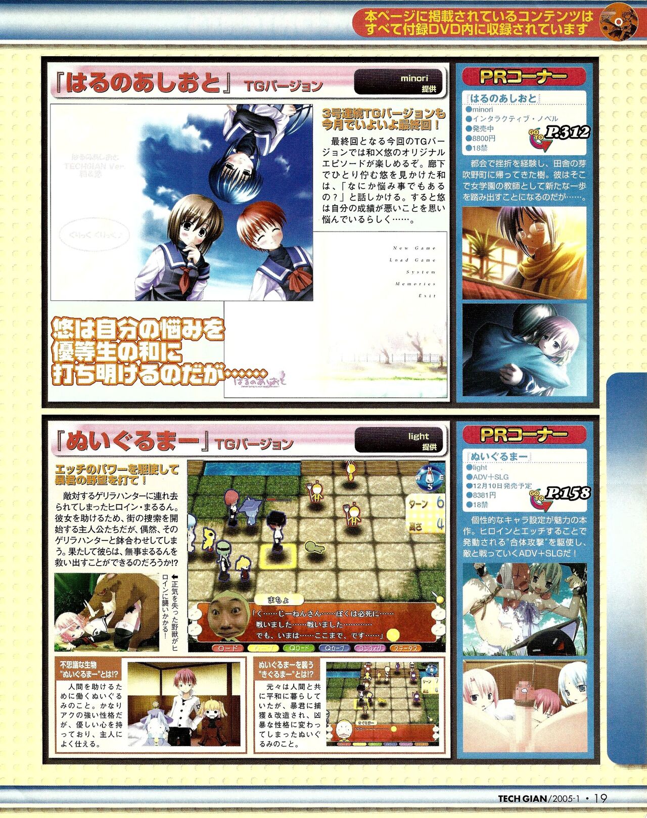 TECH GIAN 2005-01 page 17 - anthology hentai manga - read online free