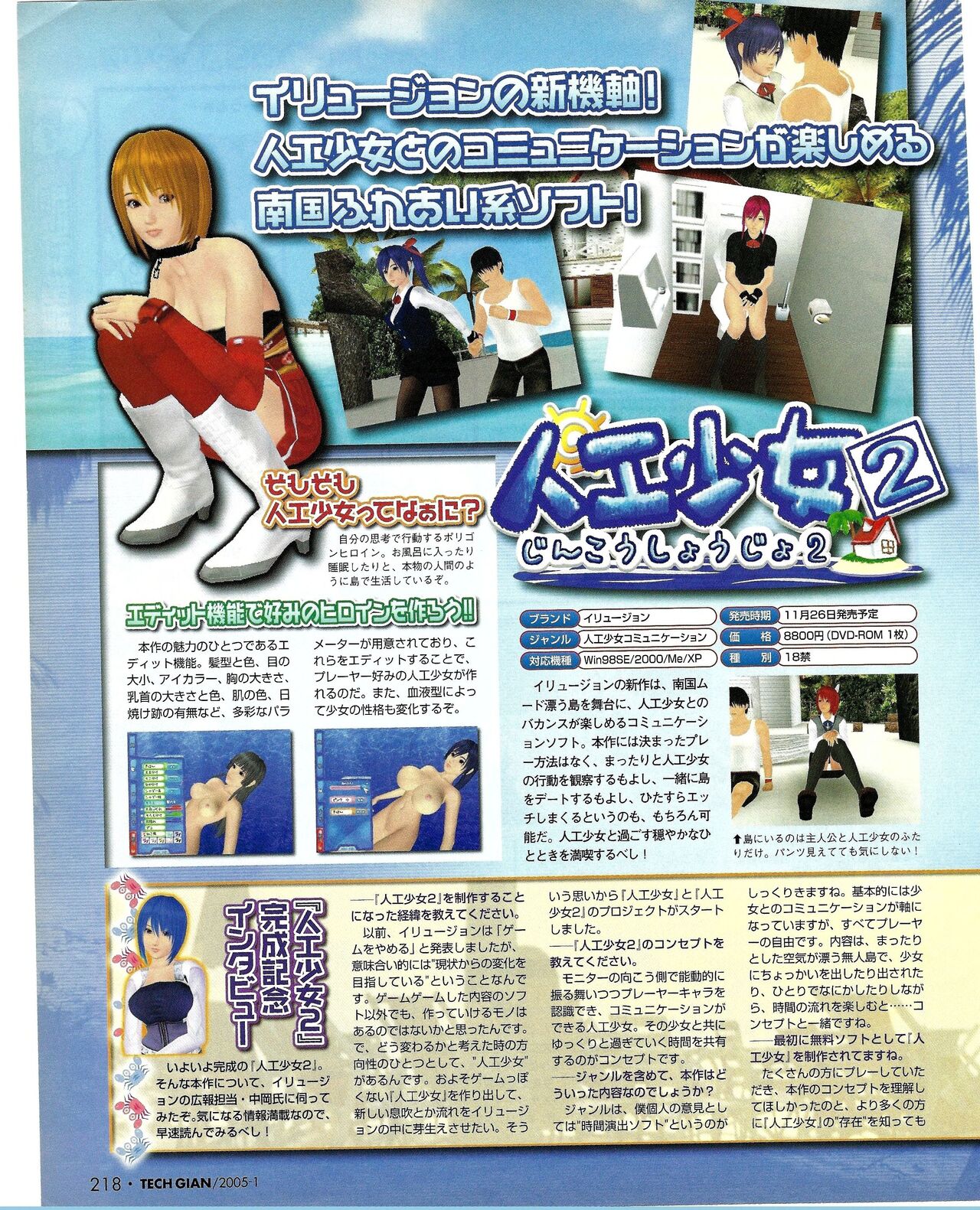 TECH GIAN 2005-01 page 202 - anthology hentai manga - read online free