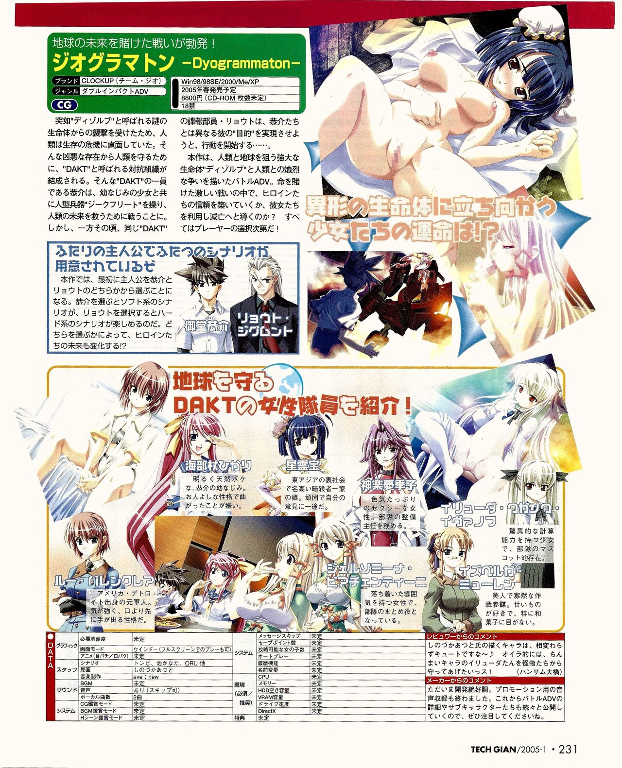 TECH GIAN 2005-01 page 215 - anthology hentai manga - read online free