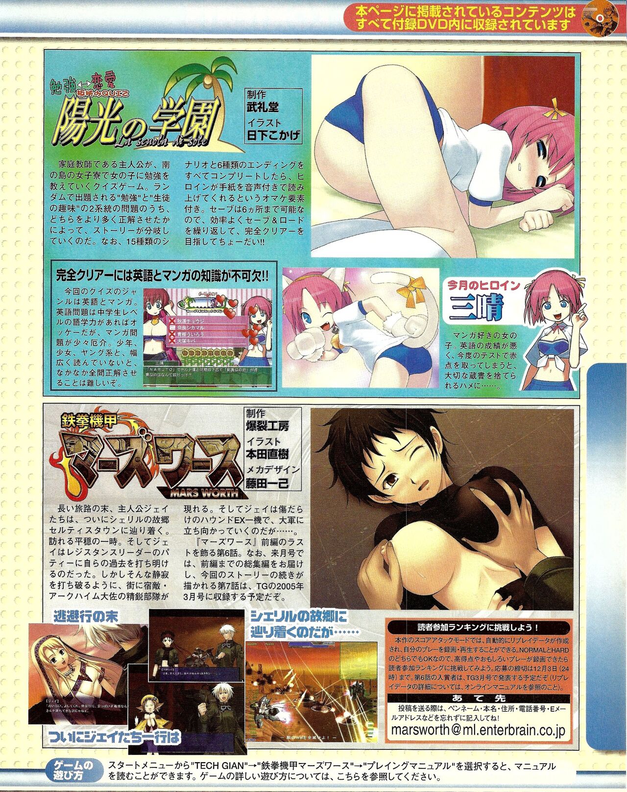 TECH GIAN 2005-01 page 23 - anthology hentai manga - read online free