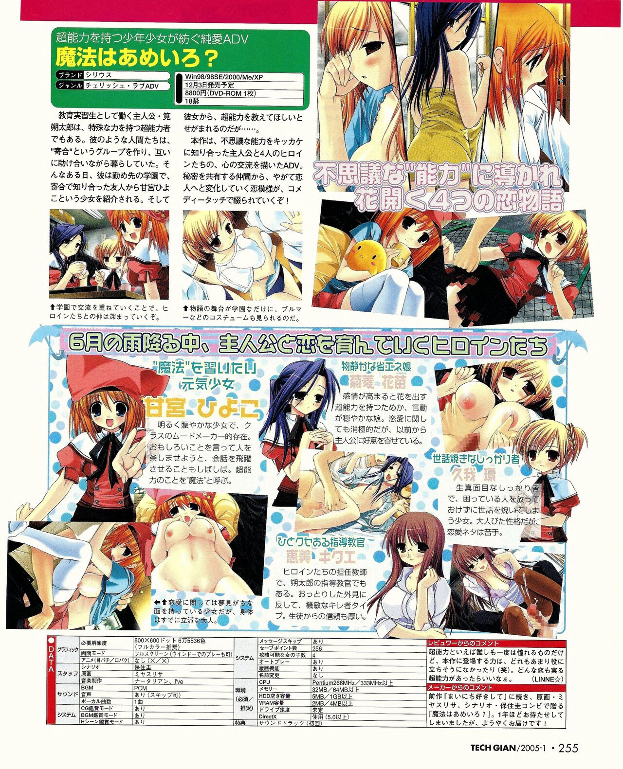 TECH GIAN 2005-01 page 238 - anthology hentai manga - read online free