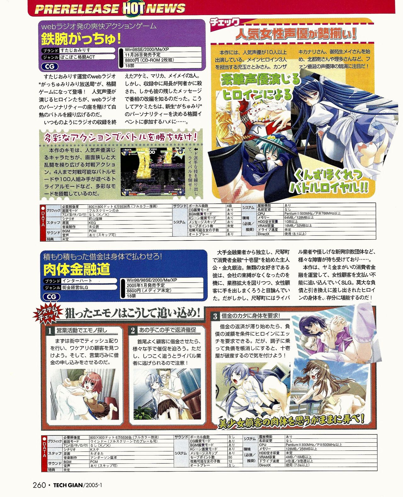 TECH GIAN 2005-01 page 243 - anthology hentai manga - read online free