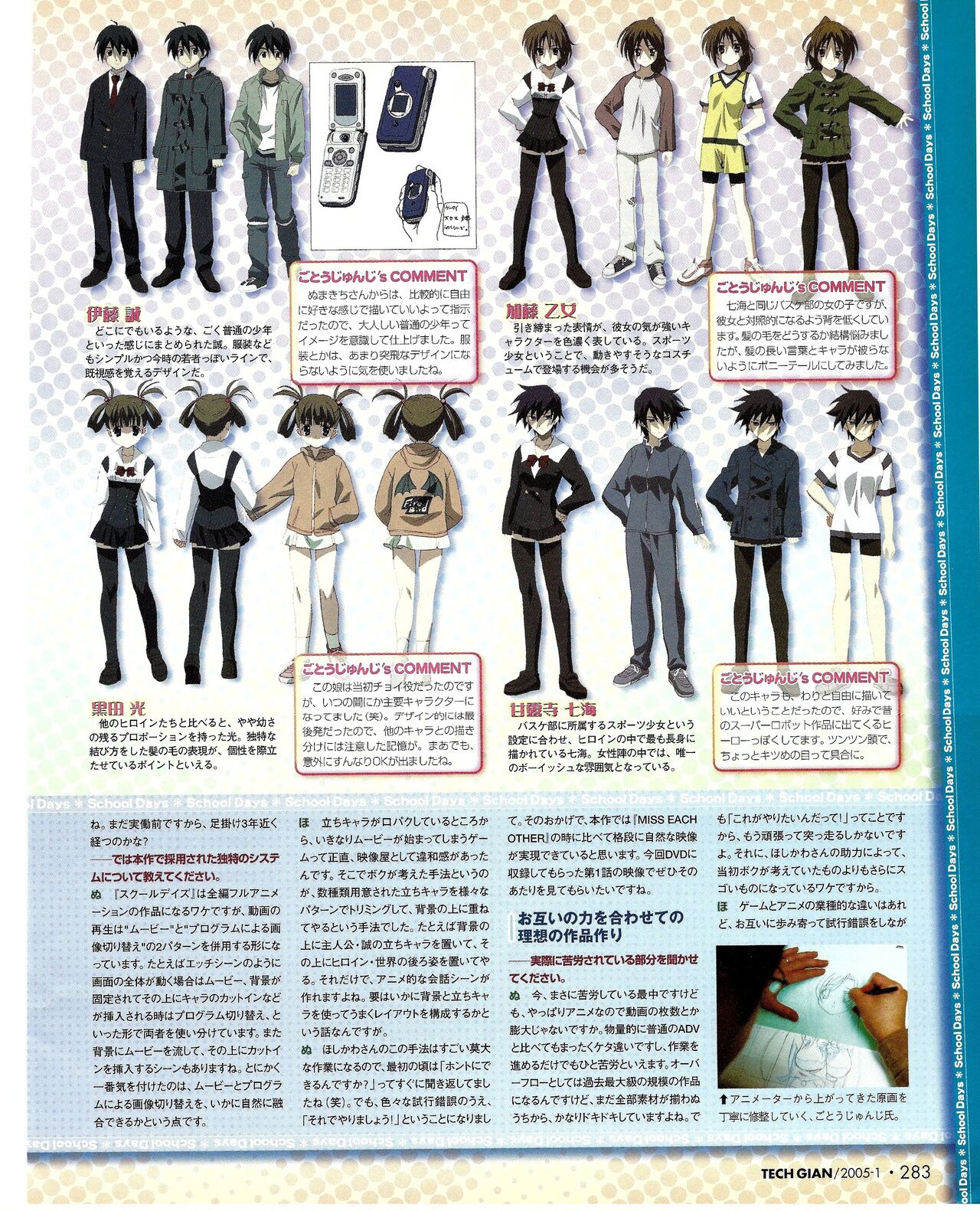 TECH GIAN 2005-01 page 266 - anthology hentai manga - read online free