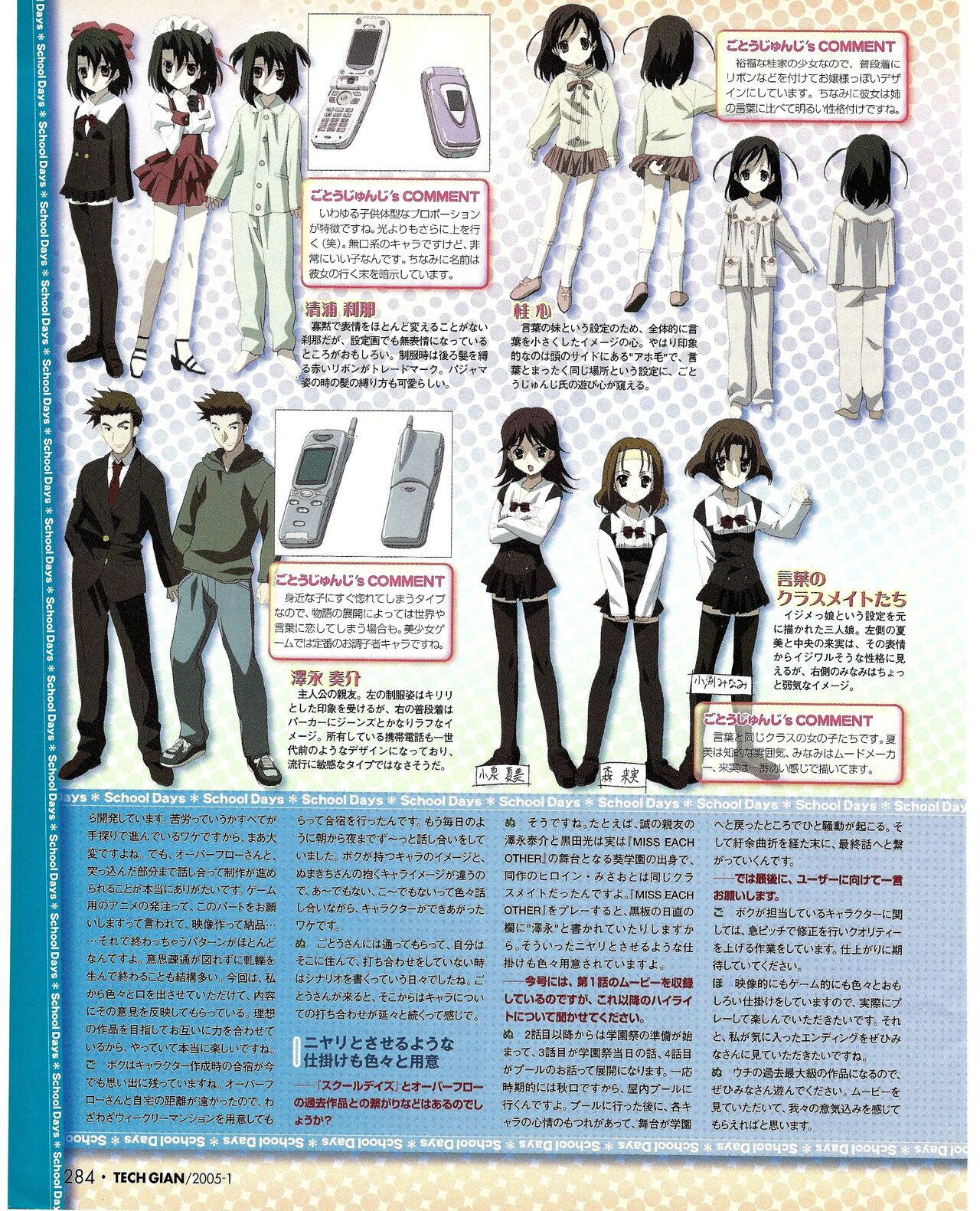 TECH GIAN 2005-01 page 267 - anthology hentai manga - read online free