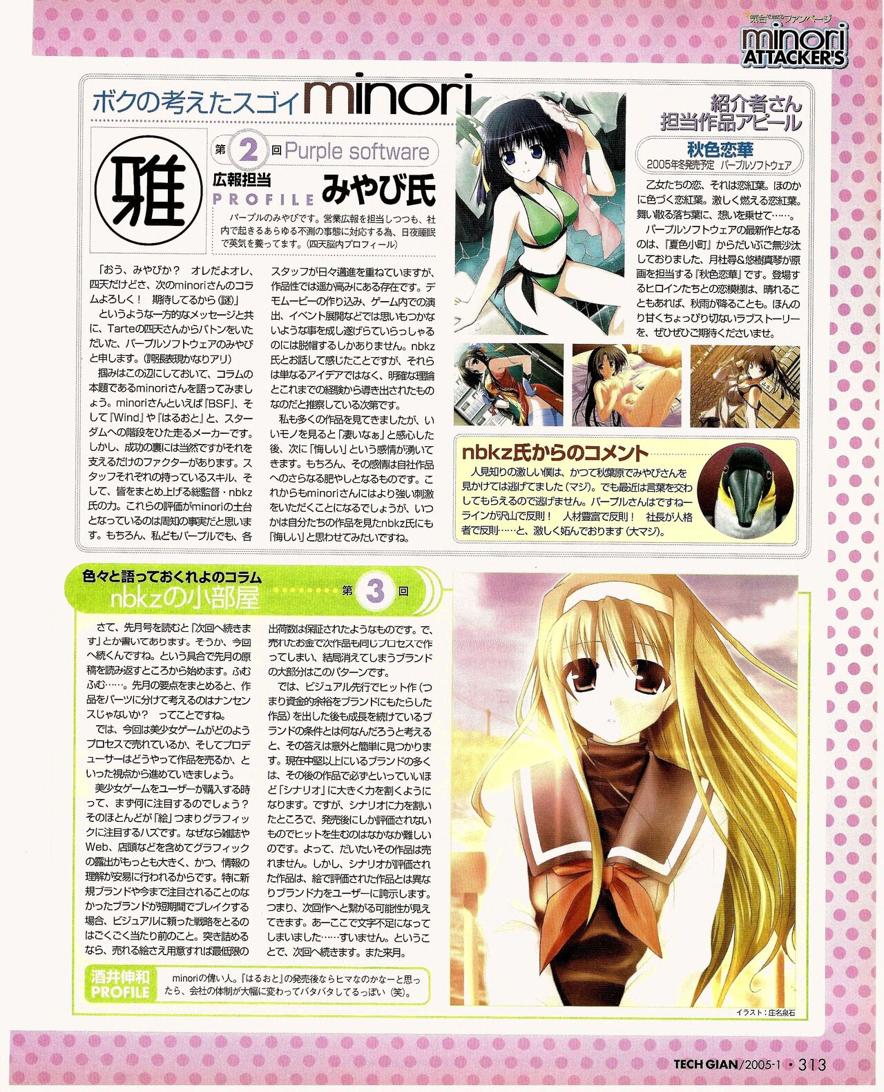 TECH GIAN 2005-01 page 294 - anthology hentai manga - read online free