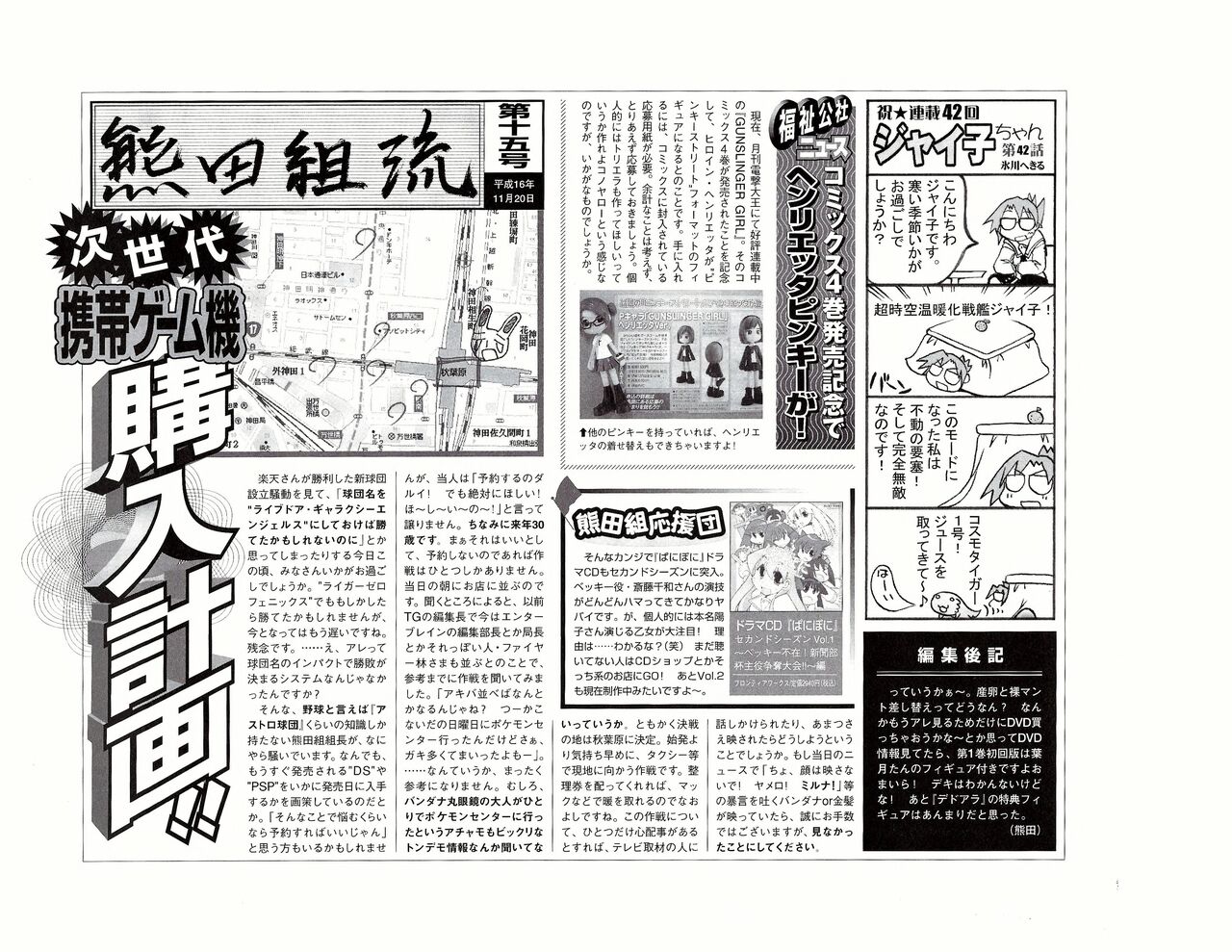 TECH GIAN 2005-01 page 341 - anthology hentai manga - read online free