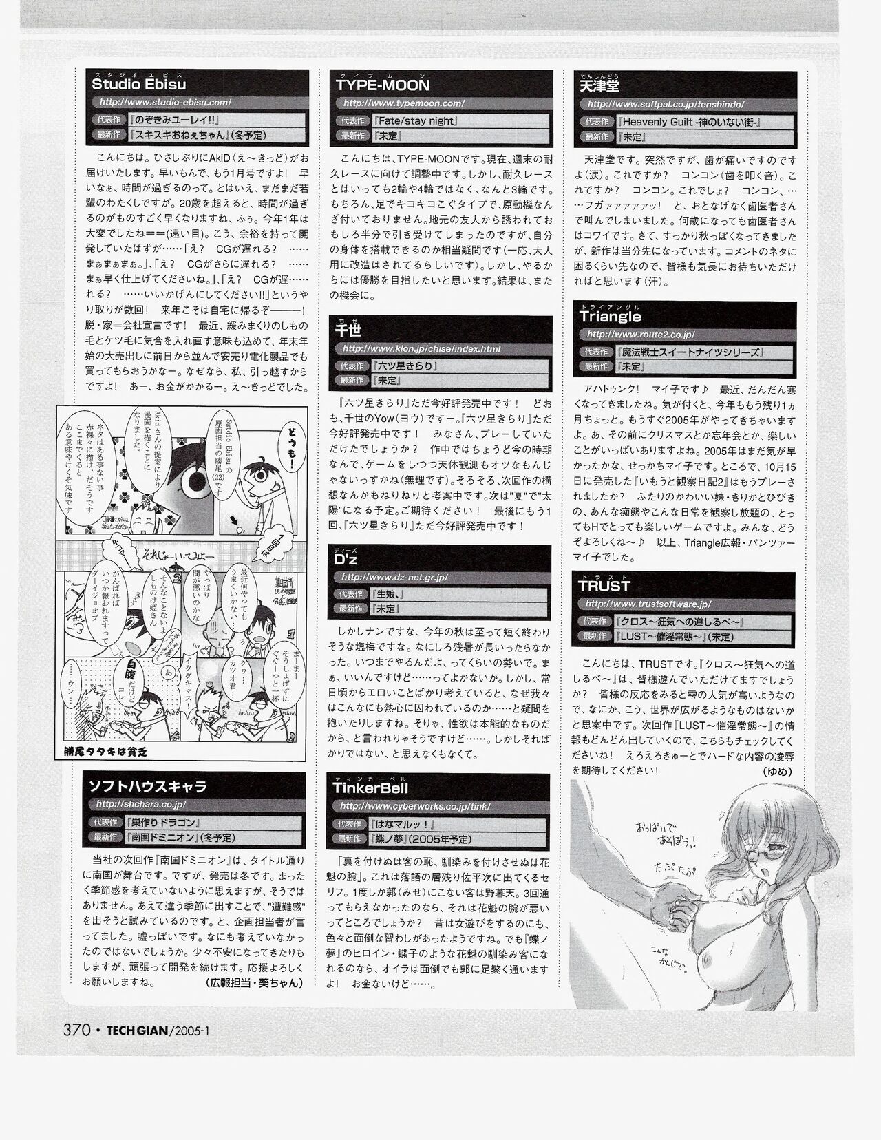 TECH GIAN 2005-01 page 351 - anthology hentai manga - read online free