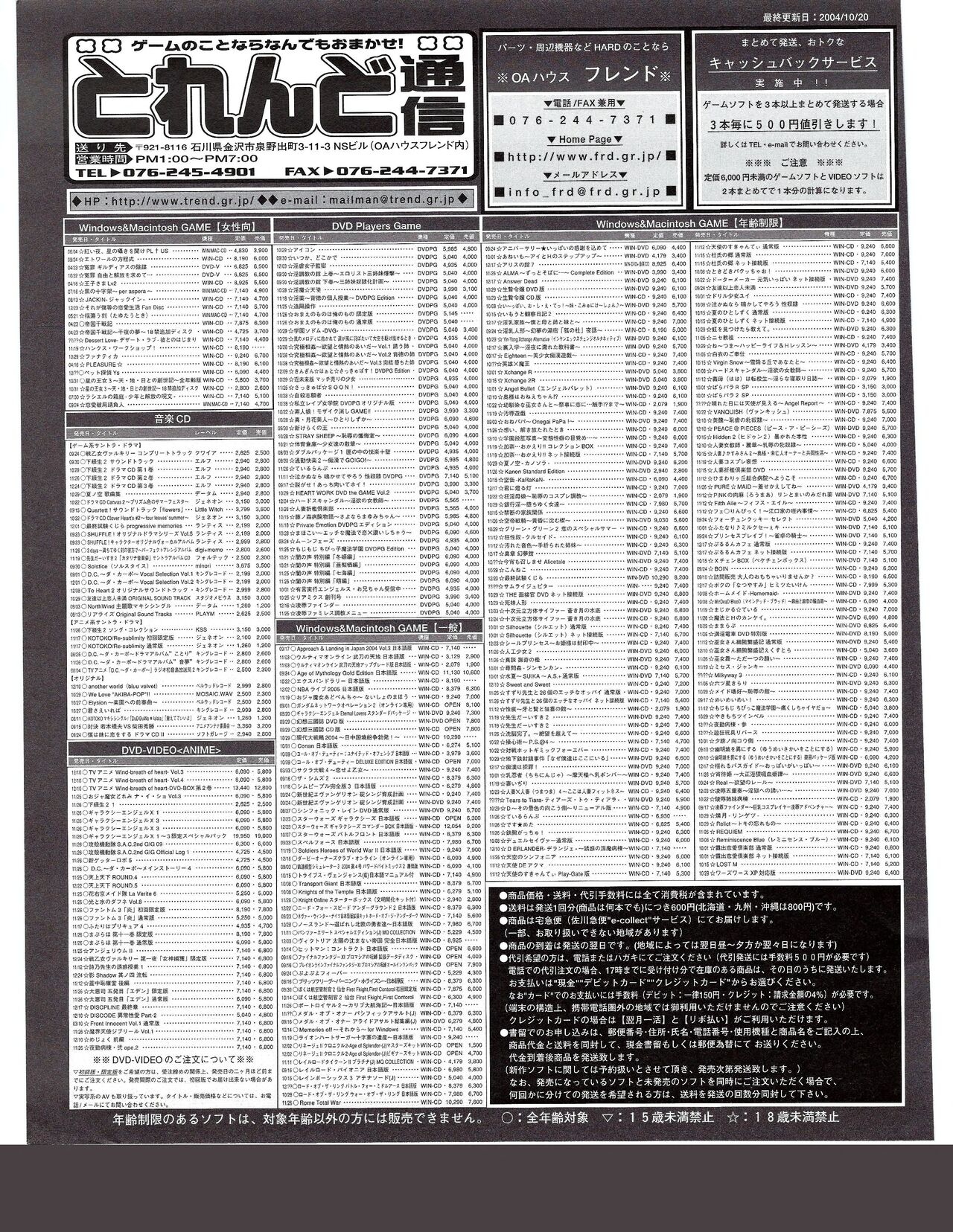 TECH GIAN 2005-01 - Page 365