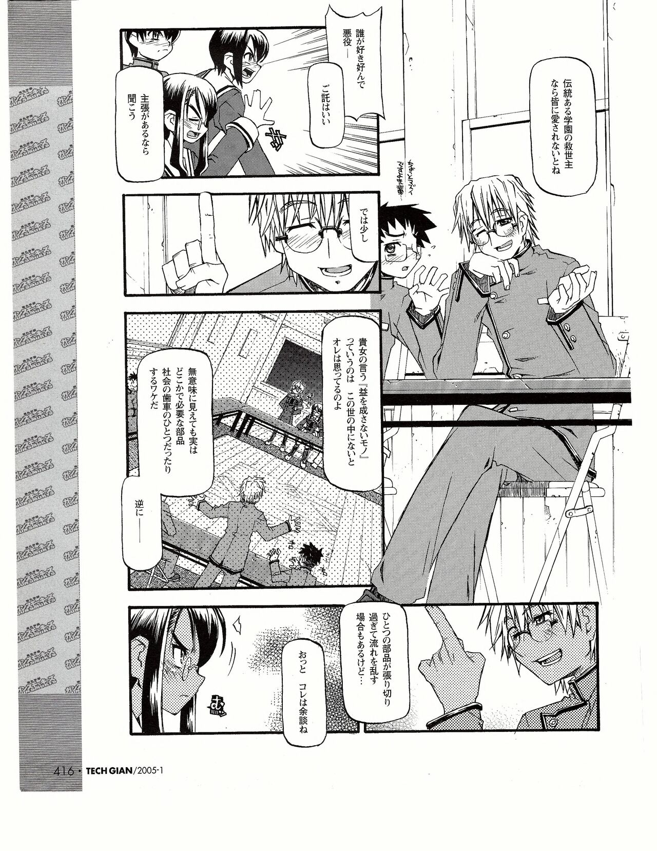 TECH GIAN 2005-01 - Page 397