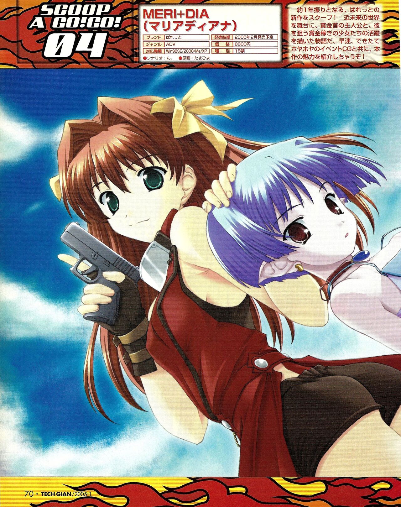 TECH GIAN 2005-01 page 66 - anthology hentai manga - read online free