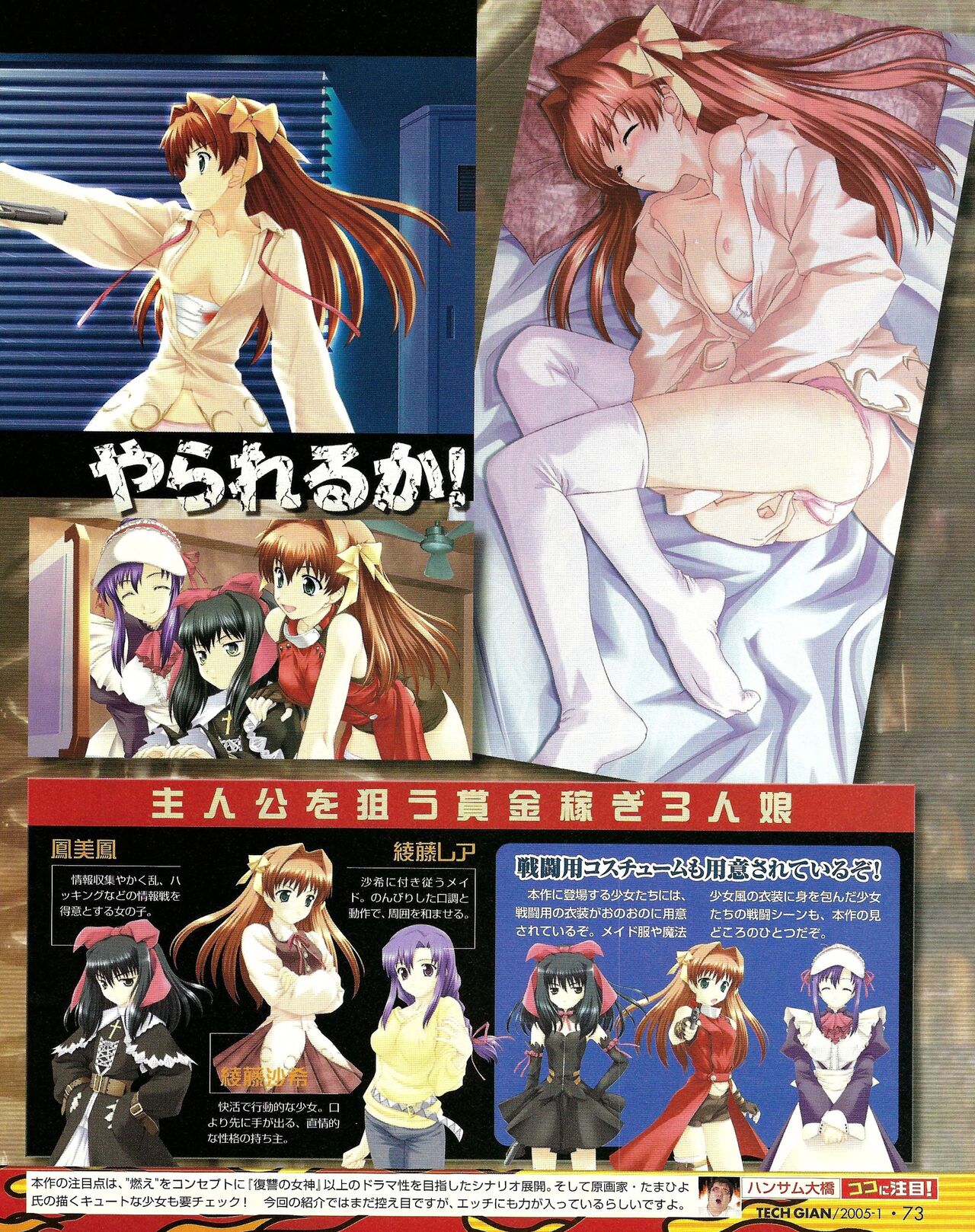 TECH GIAN 2005-01 page 69 - anthology hentai manga - read online free