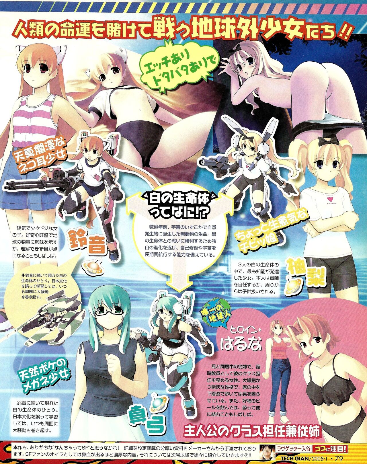 TECH GIAN 2005-01 page 75 - anthology hentai manga - read online free