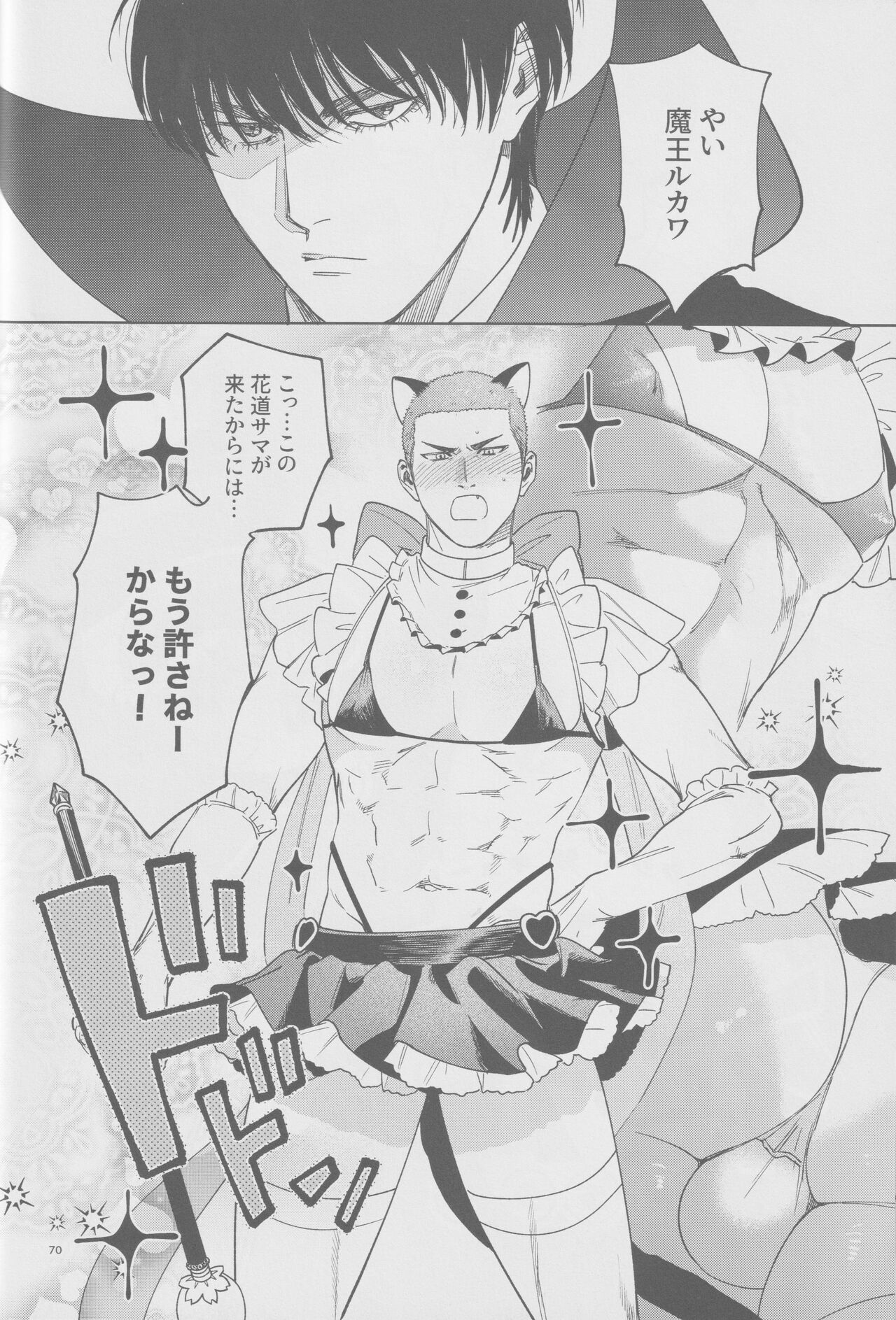 Girali page 69 featuring hanamichi sakuragi slam dunk parody - group ahegao hentai manga - read online free