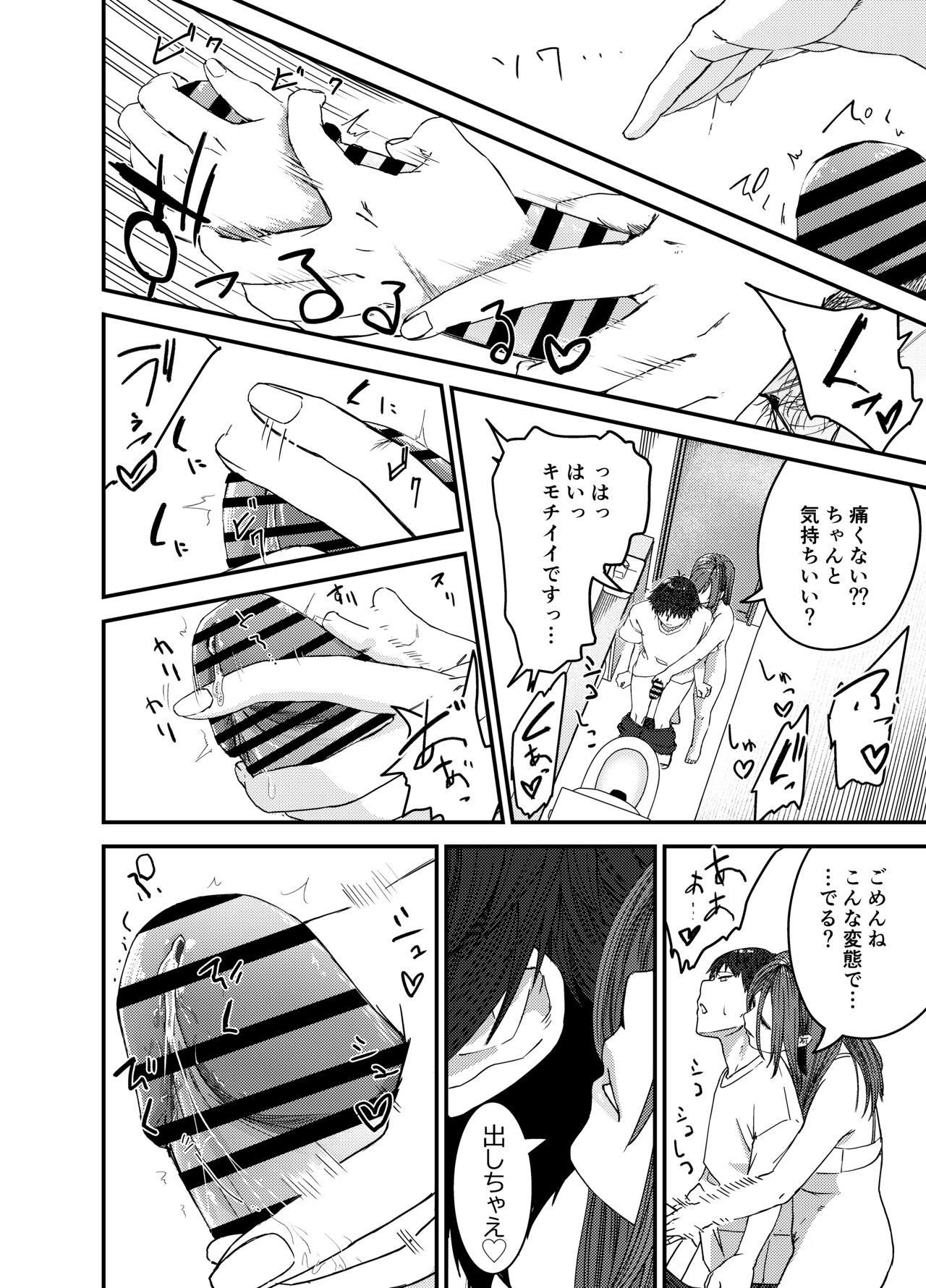[Shinkuudou (Vacuum)] Ayakawa-san-chi no Chitsujo - Page 17