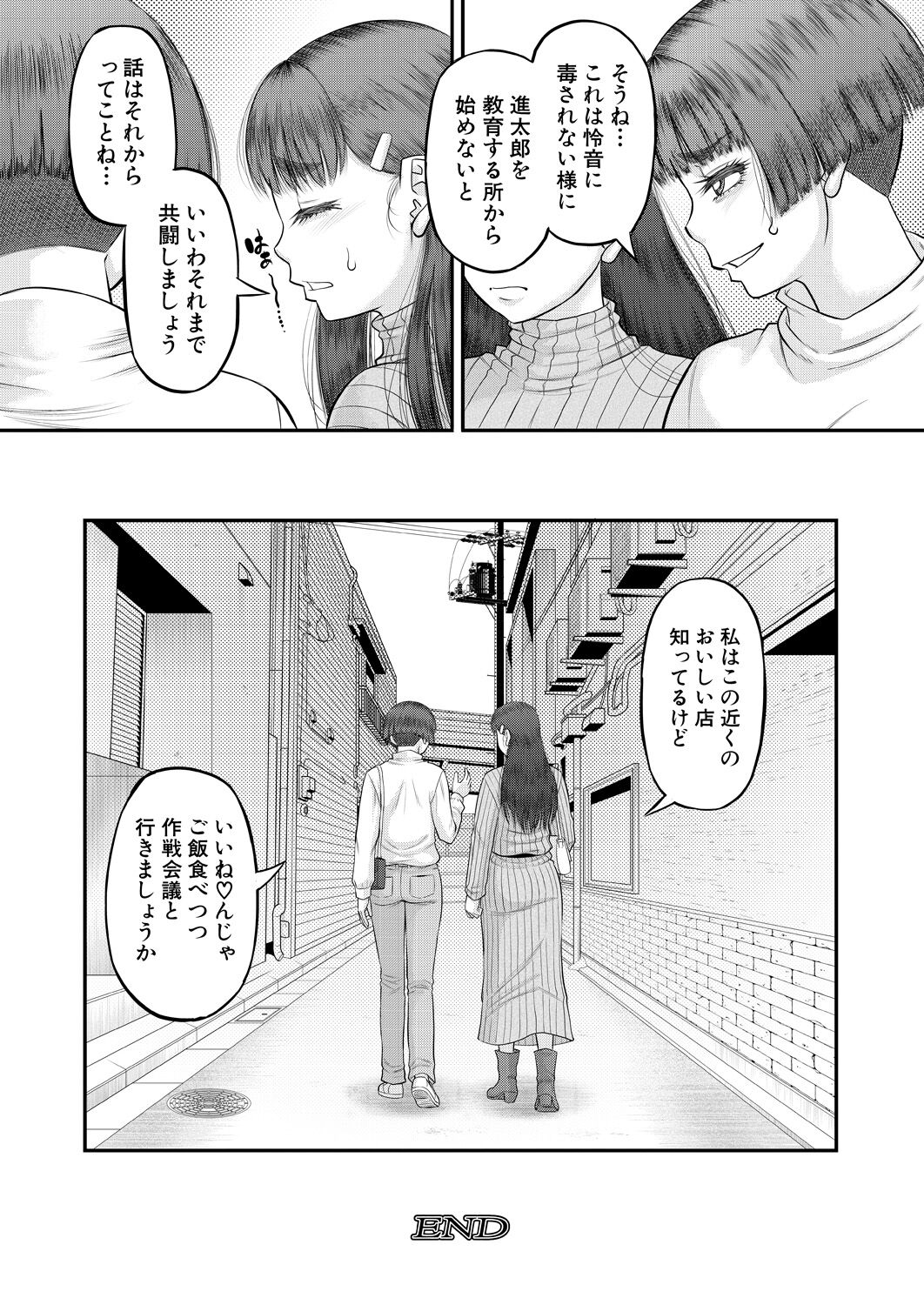COMIC MILF 2024-10 Vol. 80 - Page 224