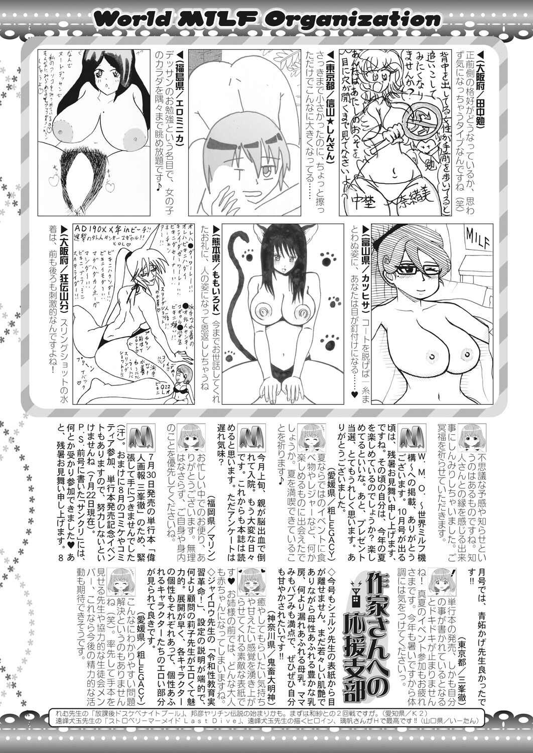 COMIC MILF 2024-10 Vol. 80 - Page 253