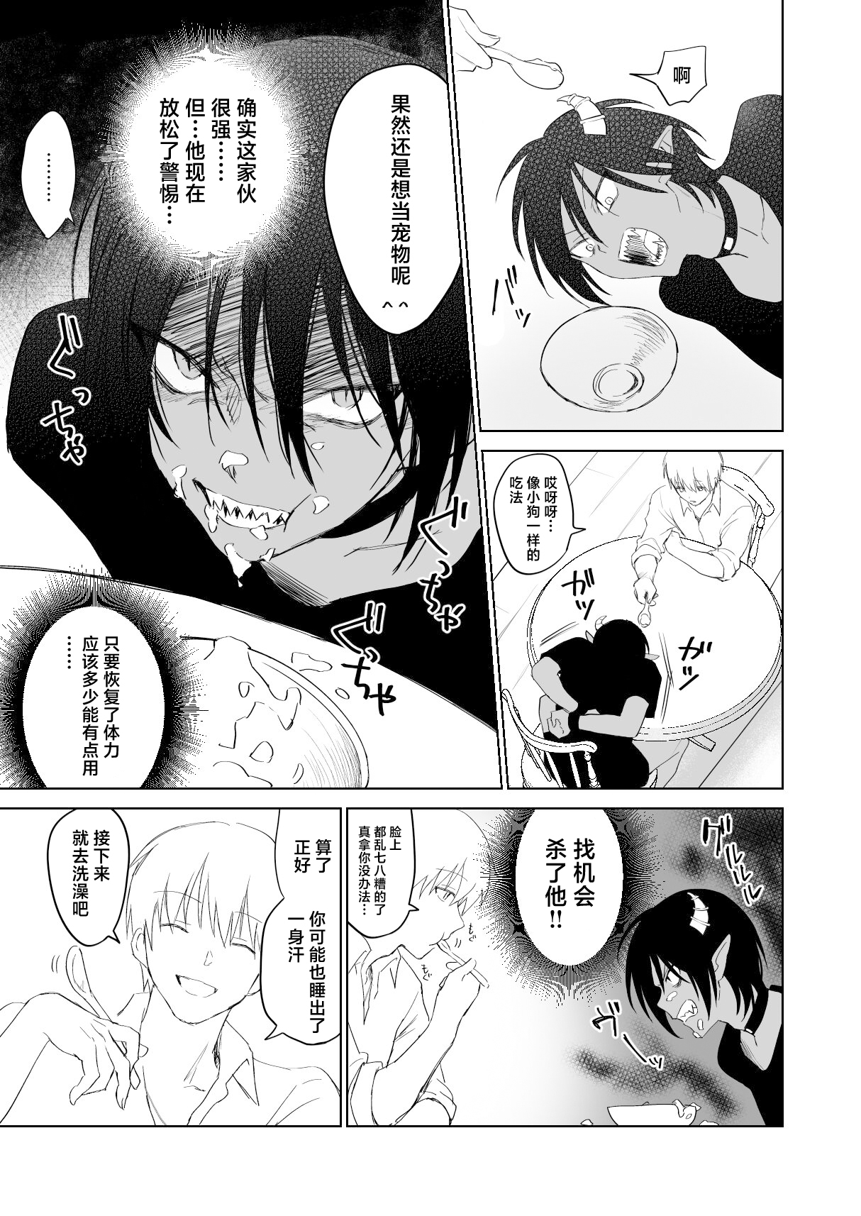 Maou-sama Wakarase! - Page 12