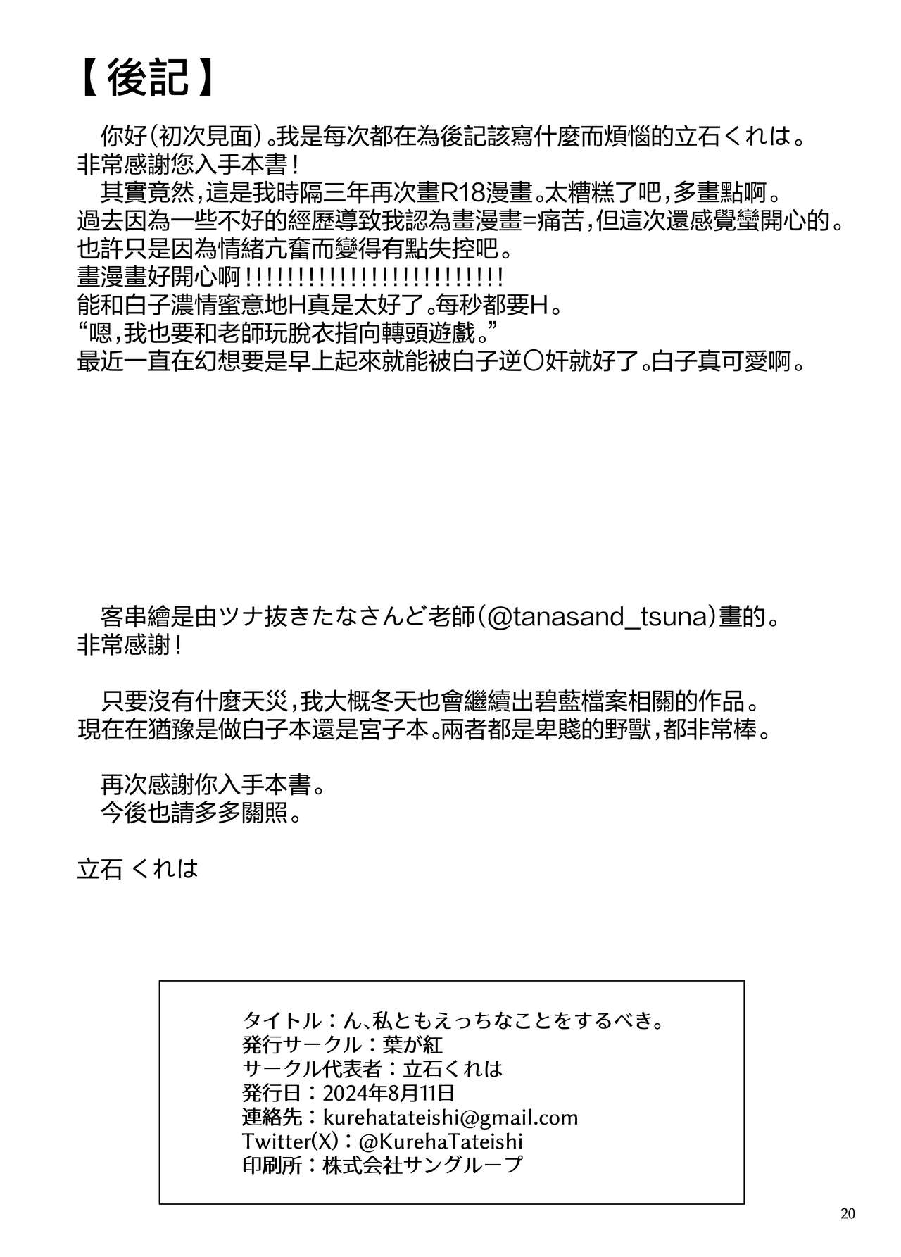 N, Watashi to mo Ecchi na Koto o Yarubeki. | 嗯，我也要和老師做色色的事情。 page 21 featuring shiroko sunaookami blue archive parody - nakadashi big areolae hentai manga - read online free