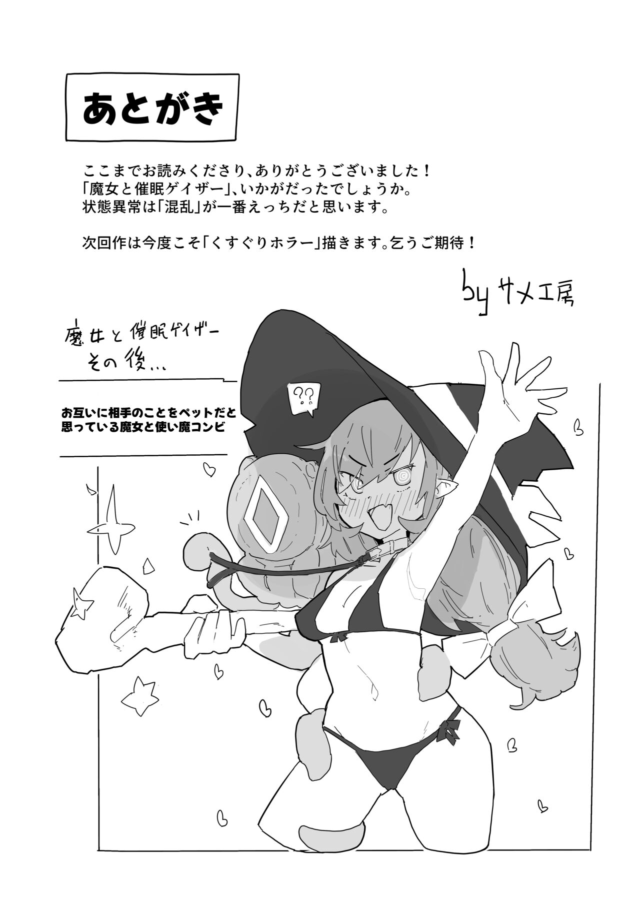 Majo To Saimin Gazer page 32 original parody - witch tickling hentai manga - read online free