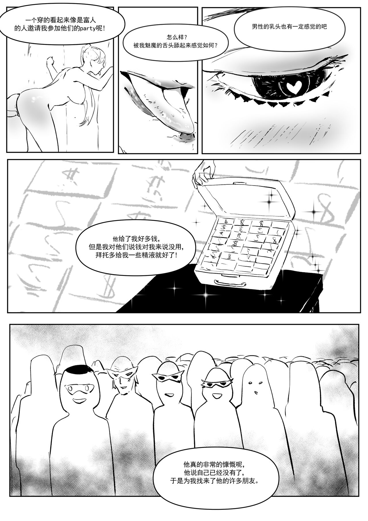 Semen Dictionary Ch. 1-4 - Page 34