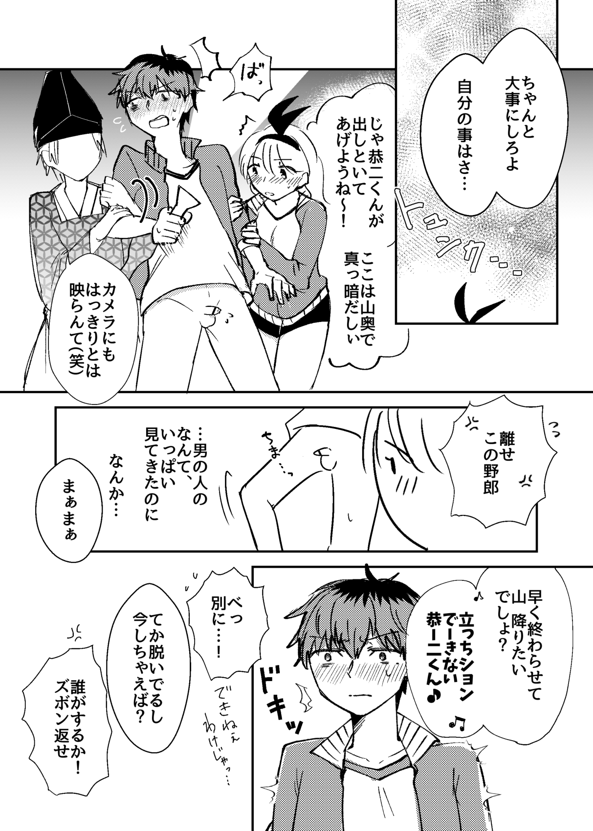 Maa Kimodameshi - Page 9