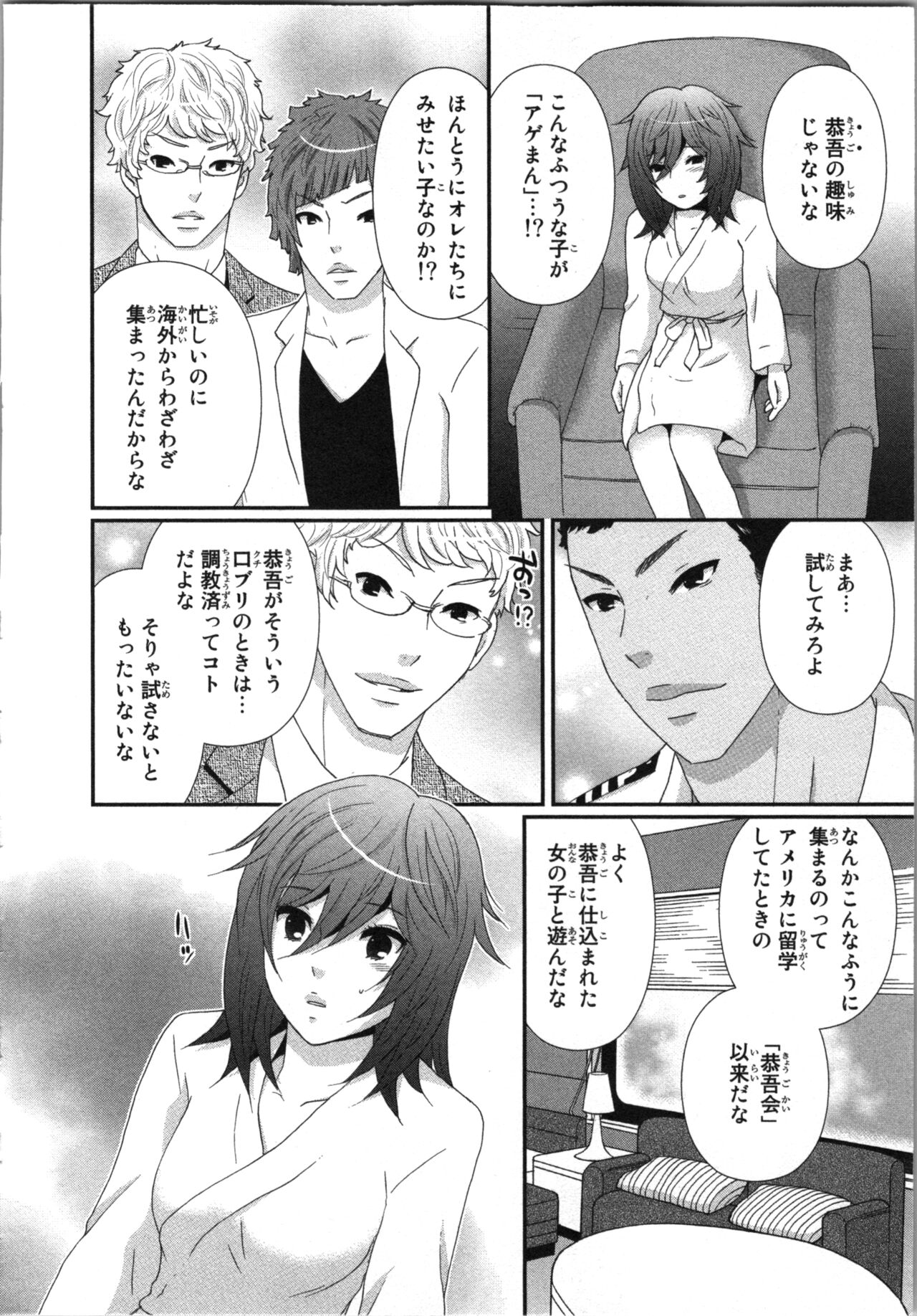 Ageman Shuugokusen 3 - Page 16