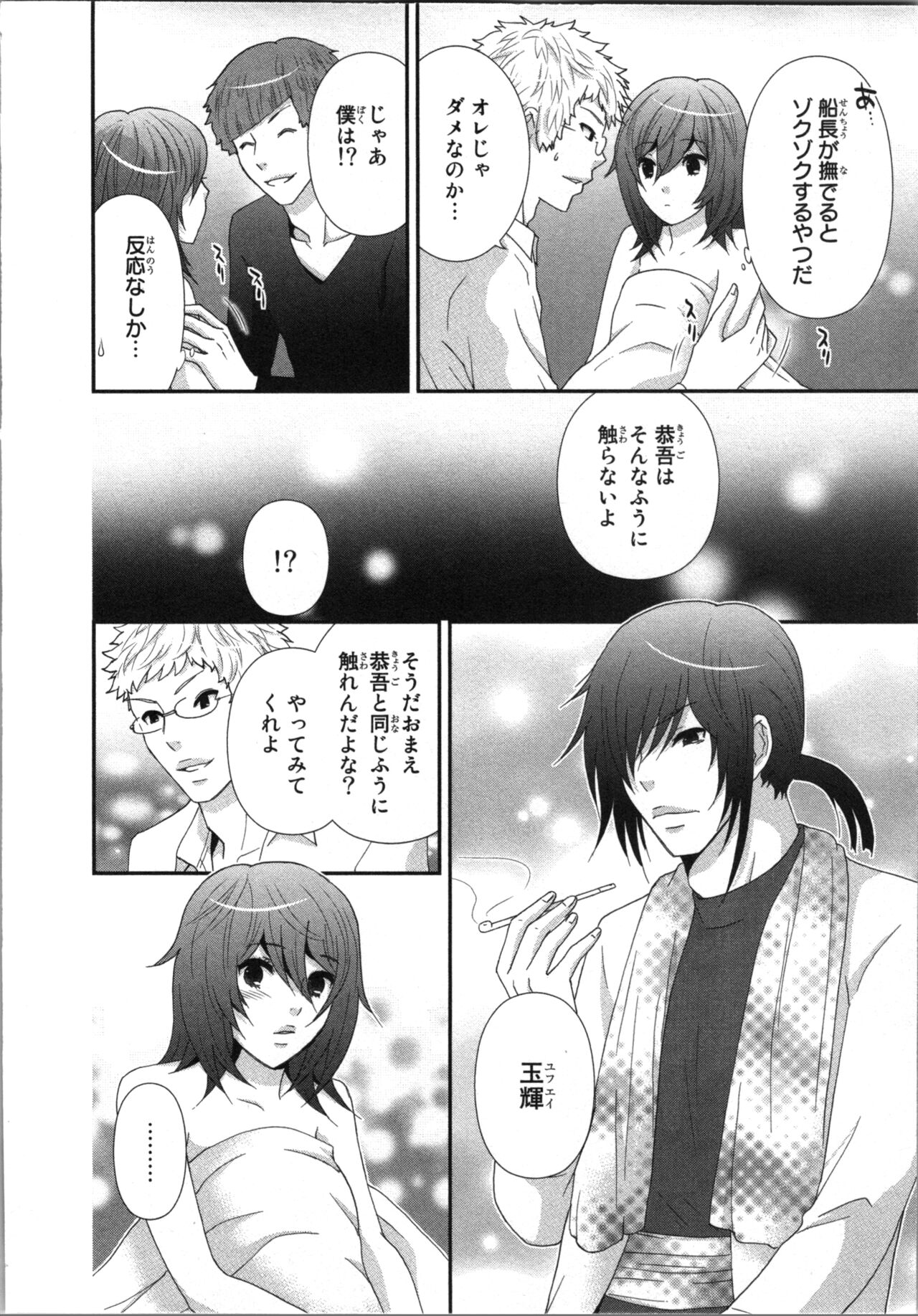 Ageman Shuugokusen 3 - Page 38