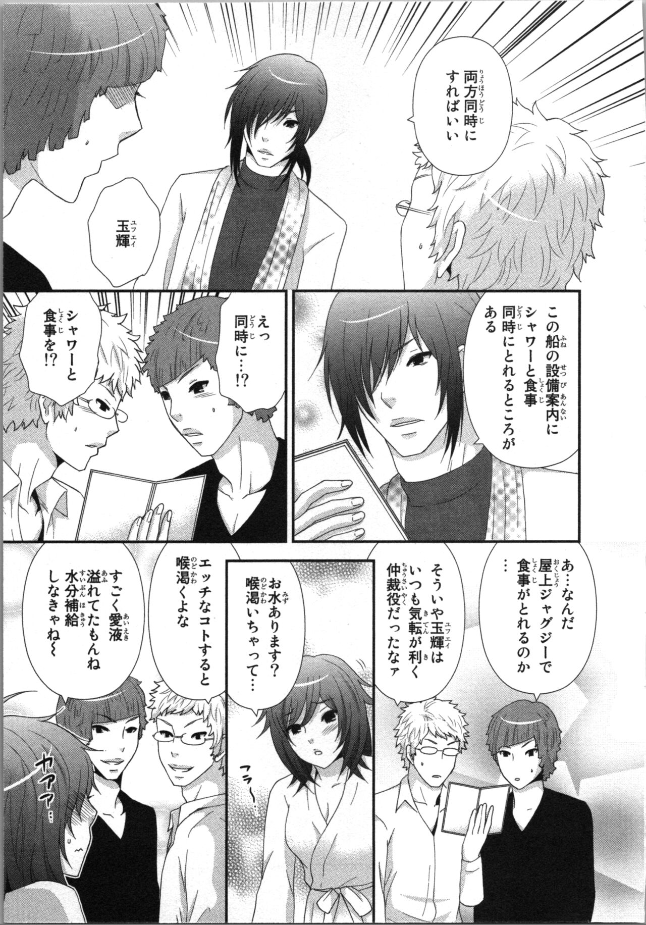 Ageman Shuugokusen 3 - Page 49
