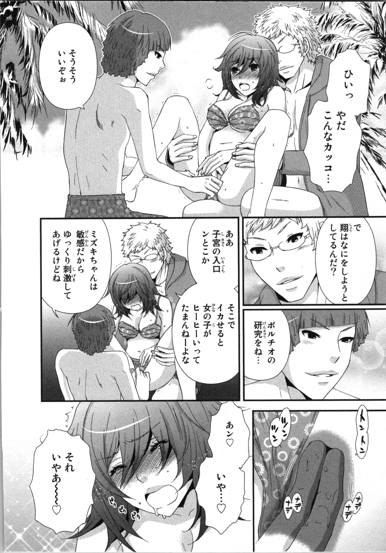 Ageman Shuugokusen 3 - Page 68