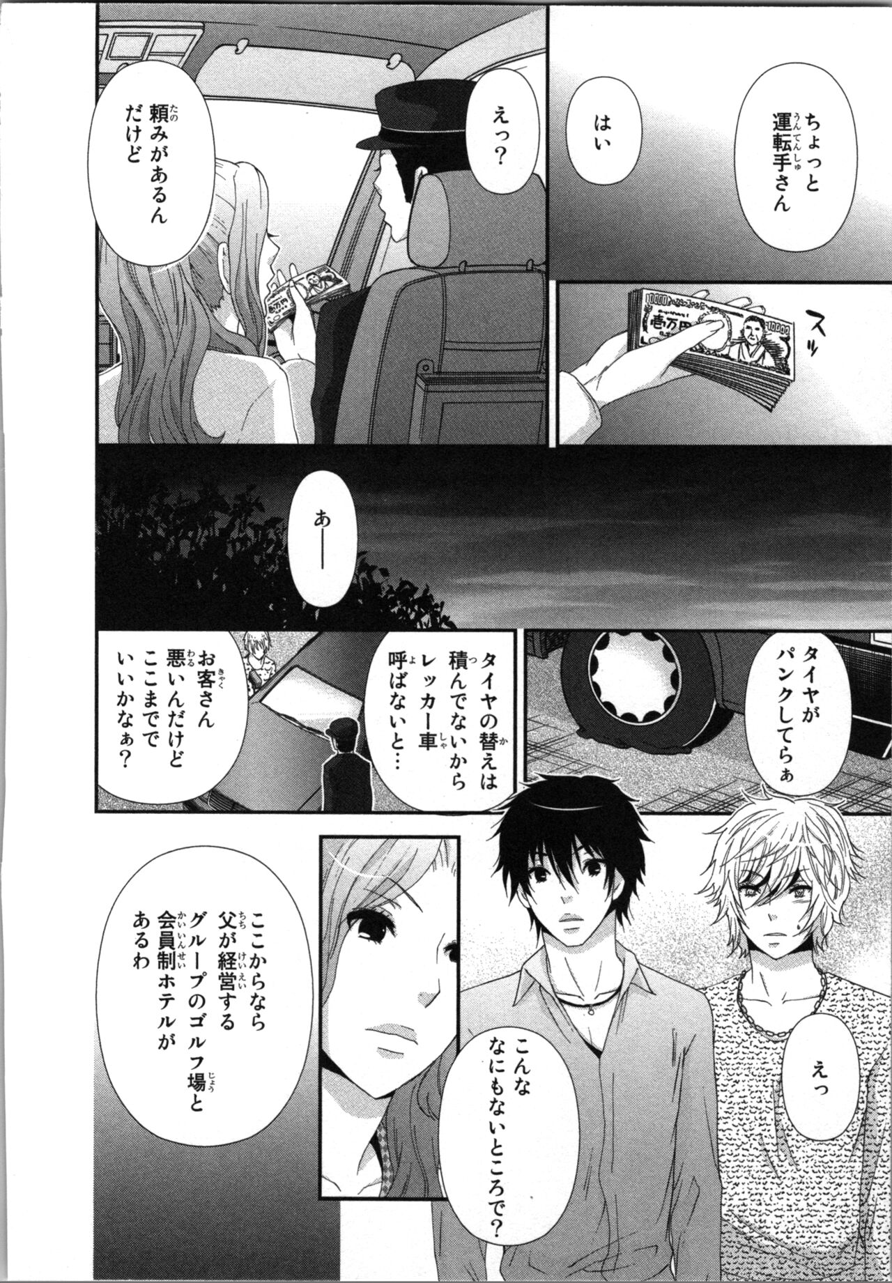 Ageman Shuugokusen 3 - Page 74