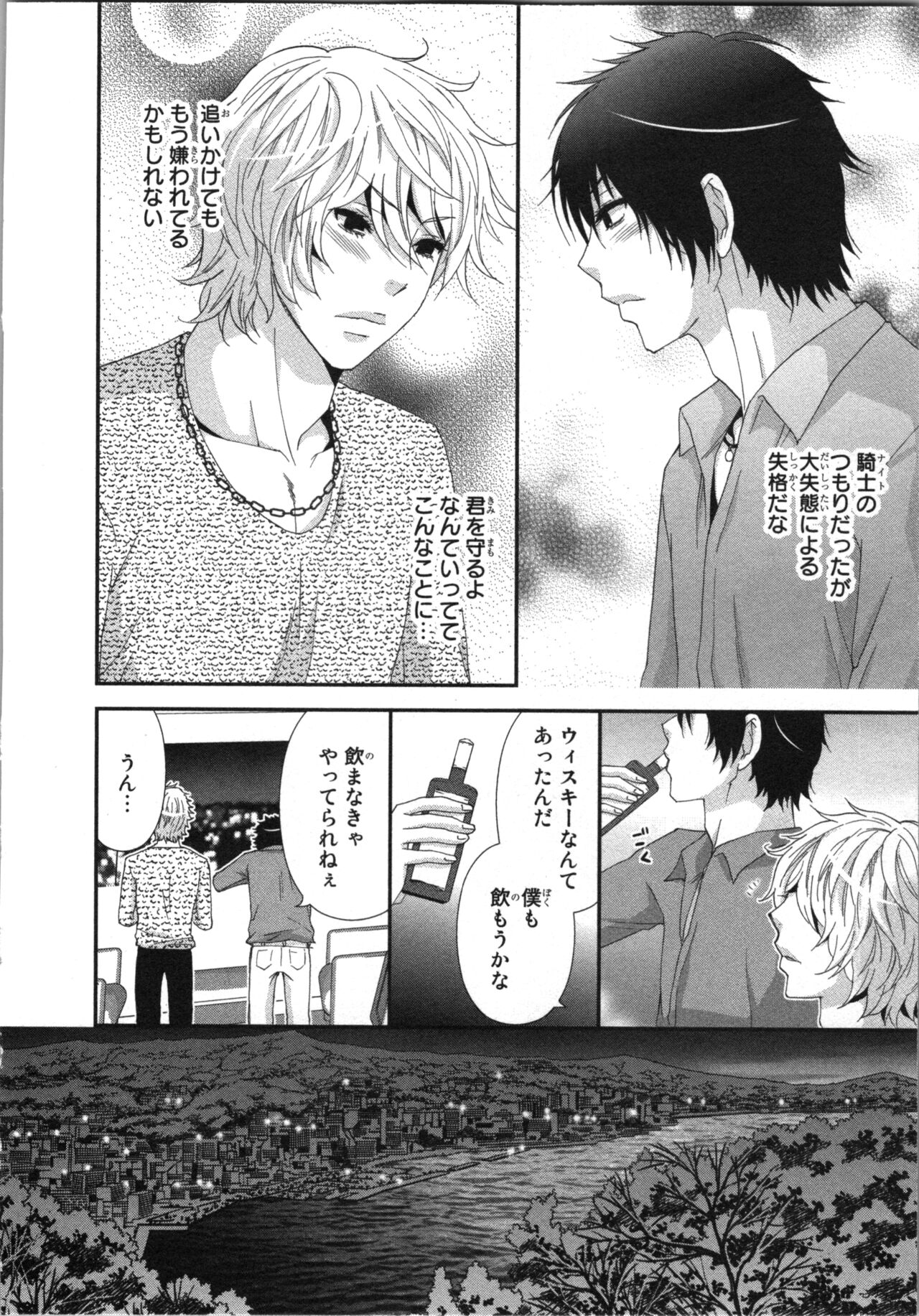 Ageman Shuugokusen 3 - Page 76
