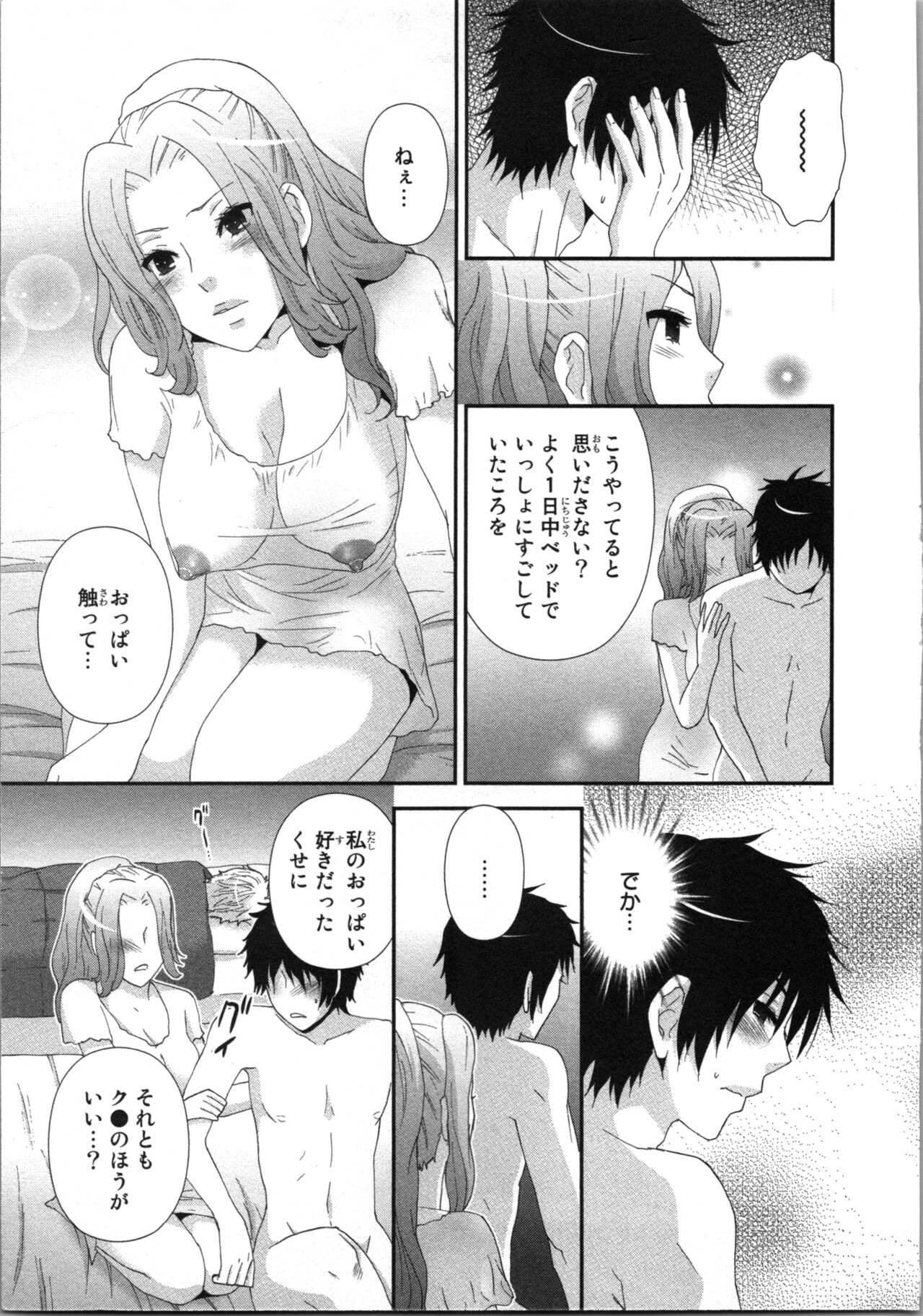 Ageman Shuugokusen 3 - Page 79