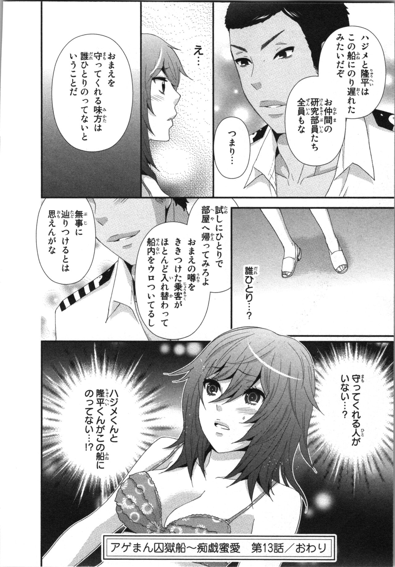 Ageman Shuugokusen 3 - Page 88