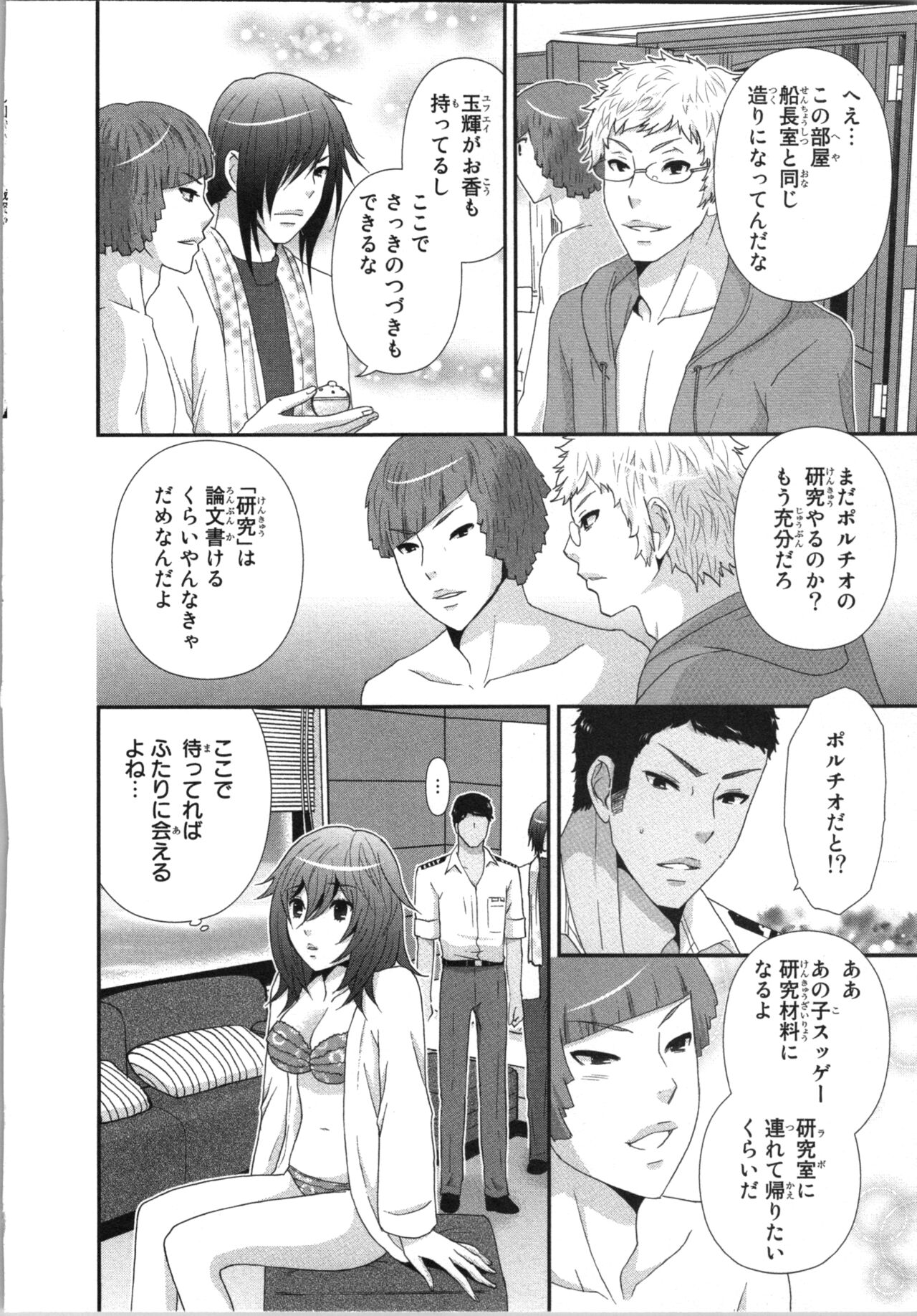 Ageman Shuugokusen 3 - Page 98