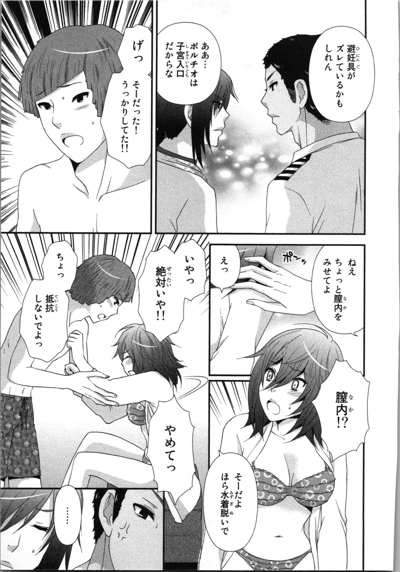 Ageman Shuugokusen 3 - Page 99