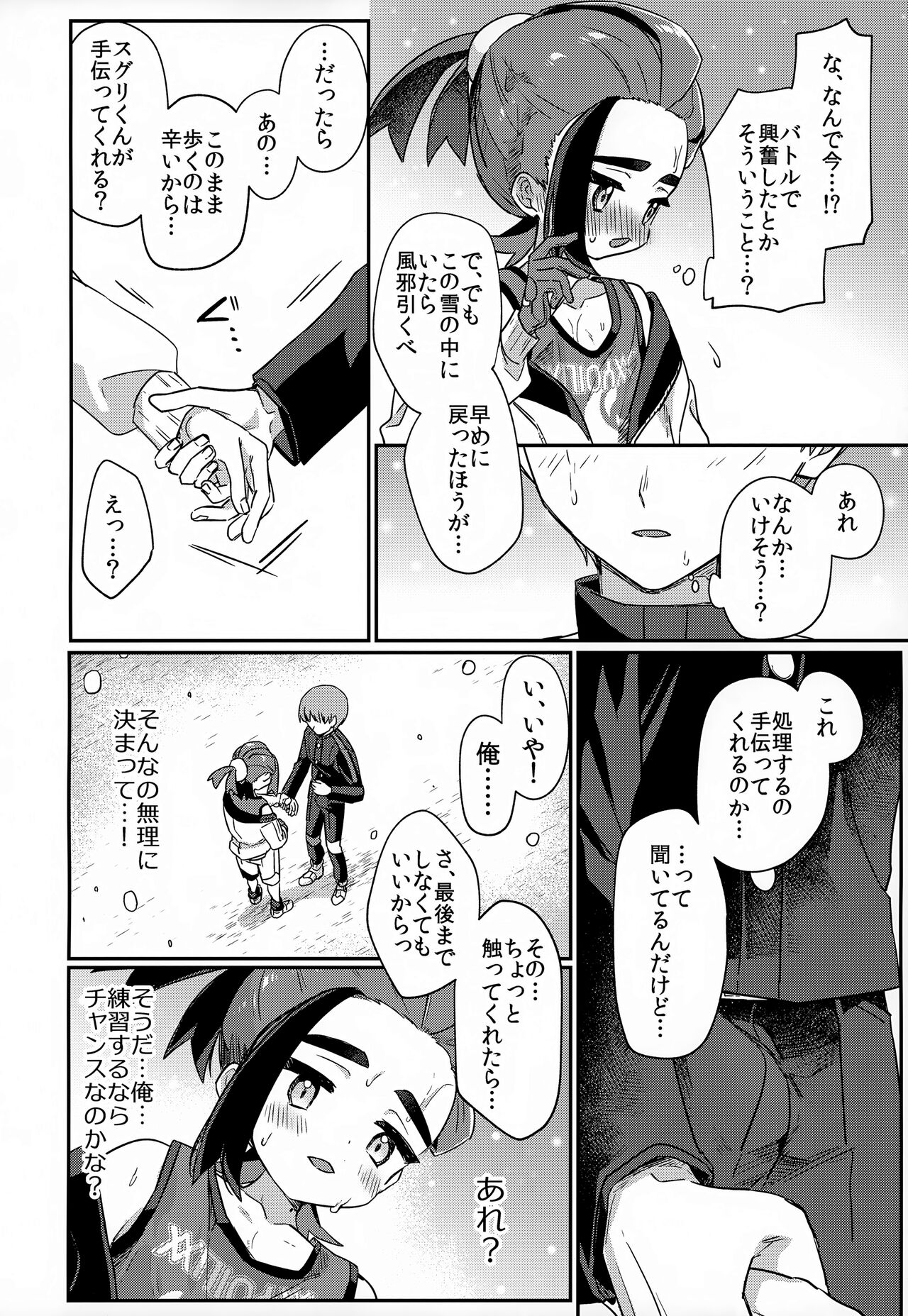 Aita Kuchi ga Fusagenai - Page 15