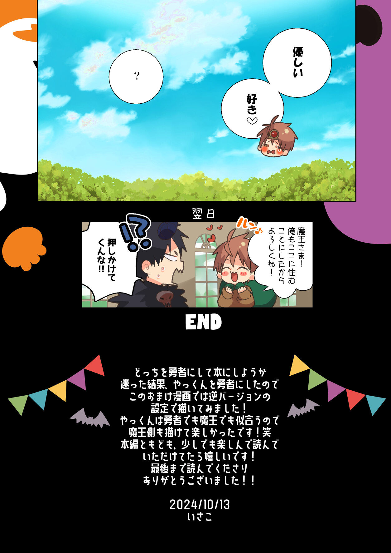 Hachuu Parallel 8U Quest Hen! - Page 26