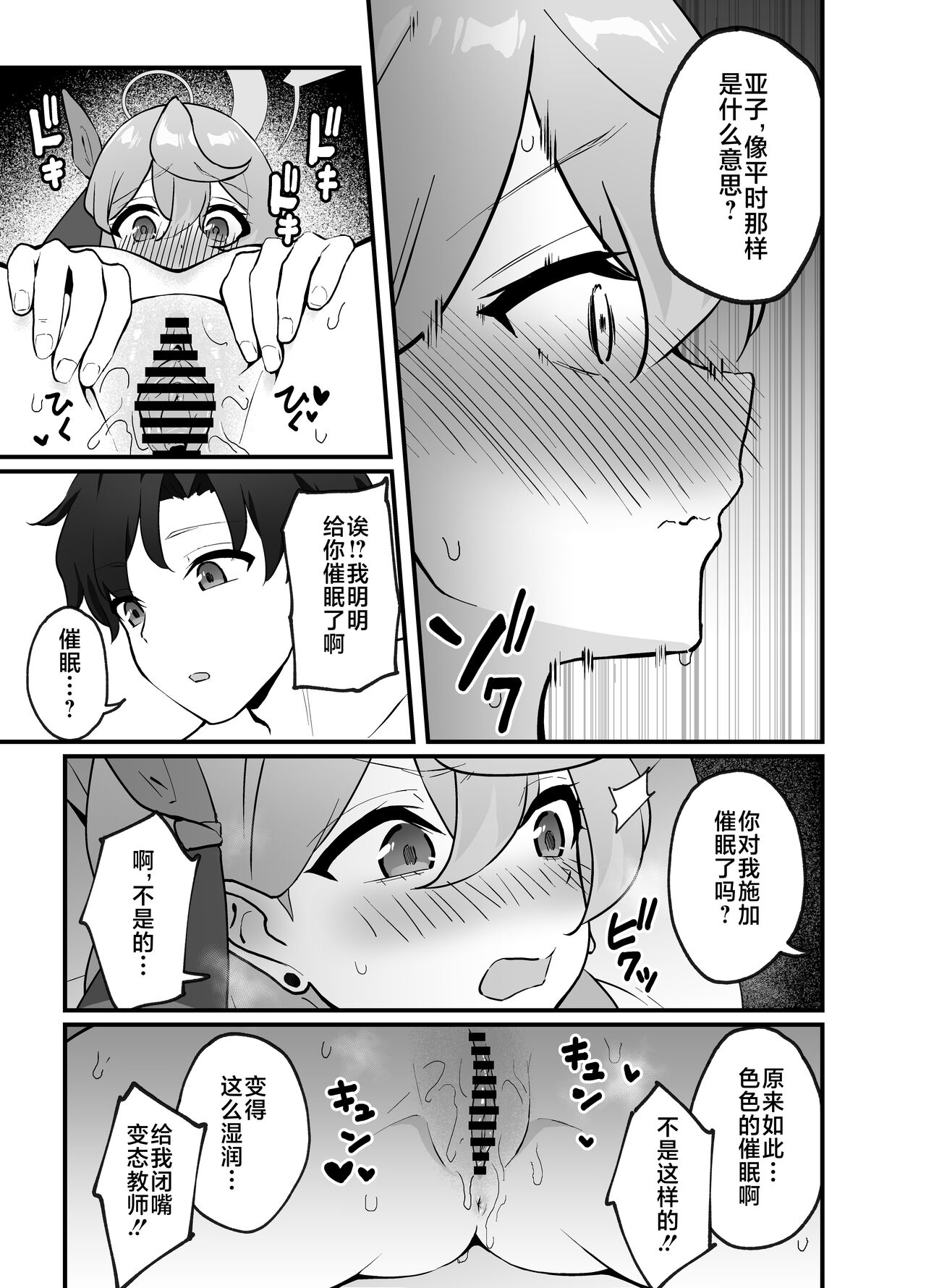 Sensei wa, Watashi no Mono desu - Page 15