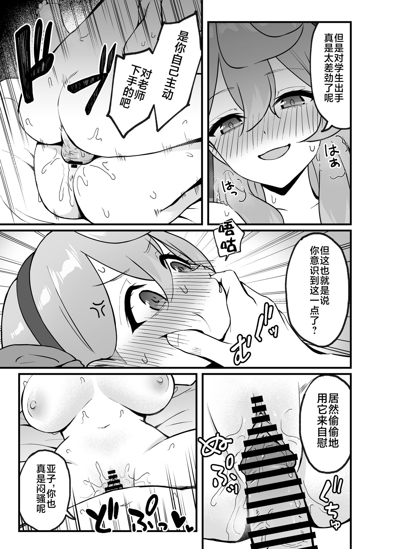 Sensei wa, Watashi no Mono desu page 21 featuring ako amau blue archive parody - squirting big breasts hentai manga - read online free