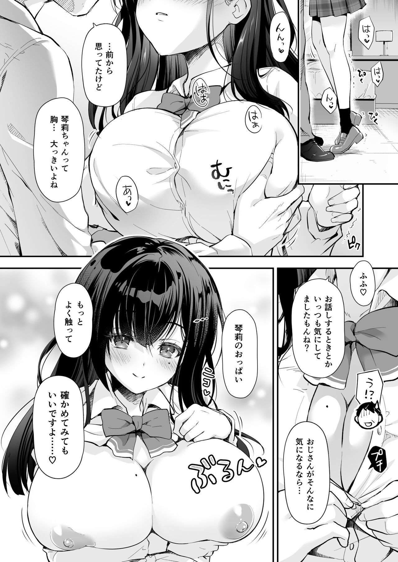 [Kaiyuu Kikaku (Suzui Narumi)] Best Match Kanojo -Seiso JK to Oji-san ga Appli de Deatte Amaama Ecchi- - Best Matching Girlfriend [Digital] page 16 original parody - big breasts schoolgirl uniform hentai manga - read online free