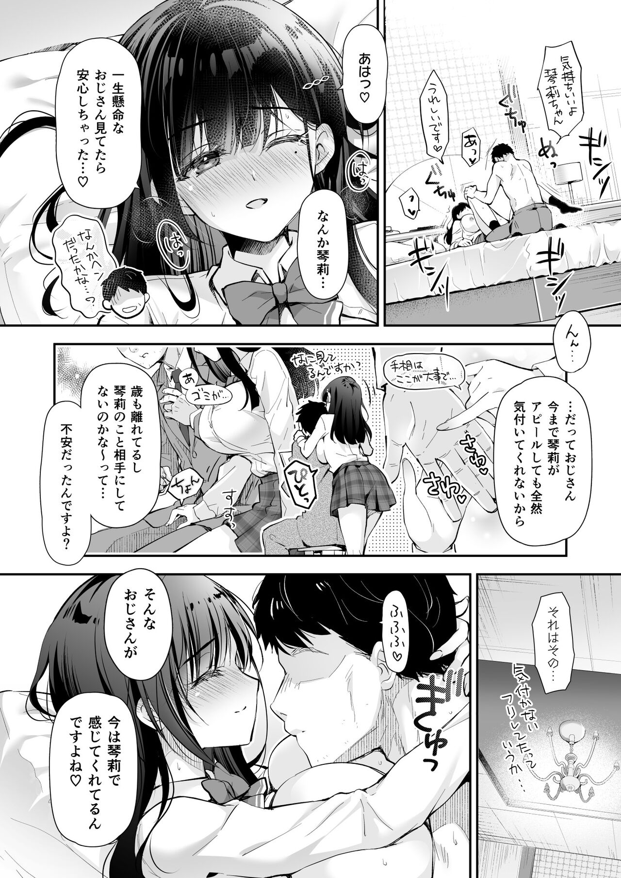 [Kaiyuu Kikaku (Suzui Narumi)] Best Match Kanojo -Seiso JK to Oji-san ga Appli de Deatte Amaama Ecchi- - Best Matching Girlfriend [Digital] page 20 original parody - big breasts schoolgirl uniform hentai manga - read online free