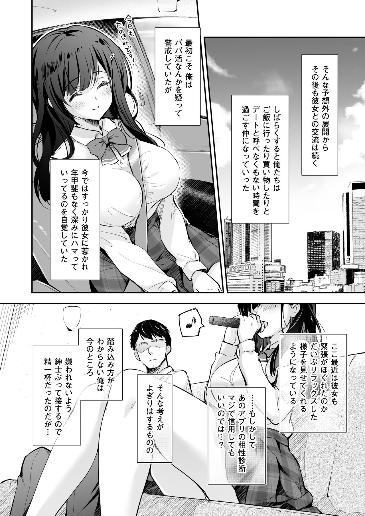 [Kaiyuu Kikaku (Suzui Narumi)] Best Match Kanojo -Seiso JK to Oji-san ga Appli de Deatte Amaama Ecchi- - Best Matching Girlfriend [Digital] page 42 original parody - big breasts schoolgirl uniform hentai manga - read online free