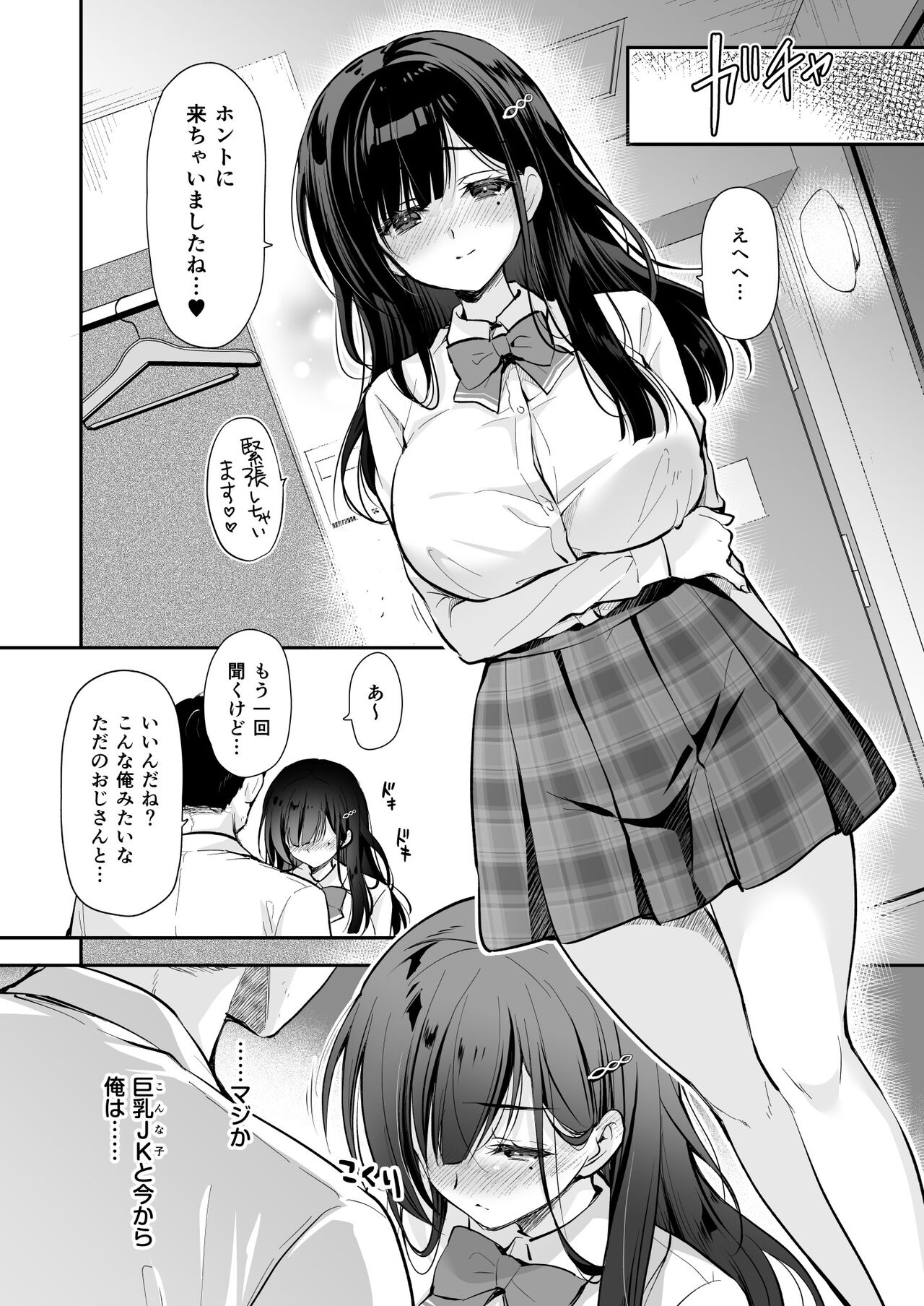 [Kaiyuu Kikaku (Suzui Narumi)] Best Match Kanojo -Seiso JK to Oji-san ga Appli de Deatte Amaama Ecchi- - Best Matching Girlfriend [Digital] page 46 original parody - big breasts schoolgirl uniform hentai manga - read online free